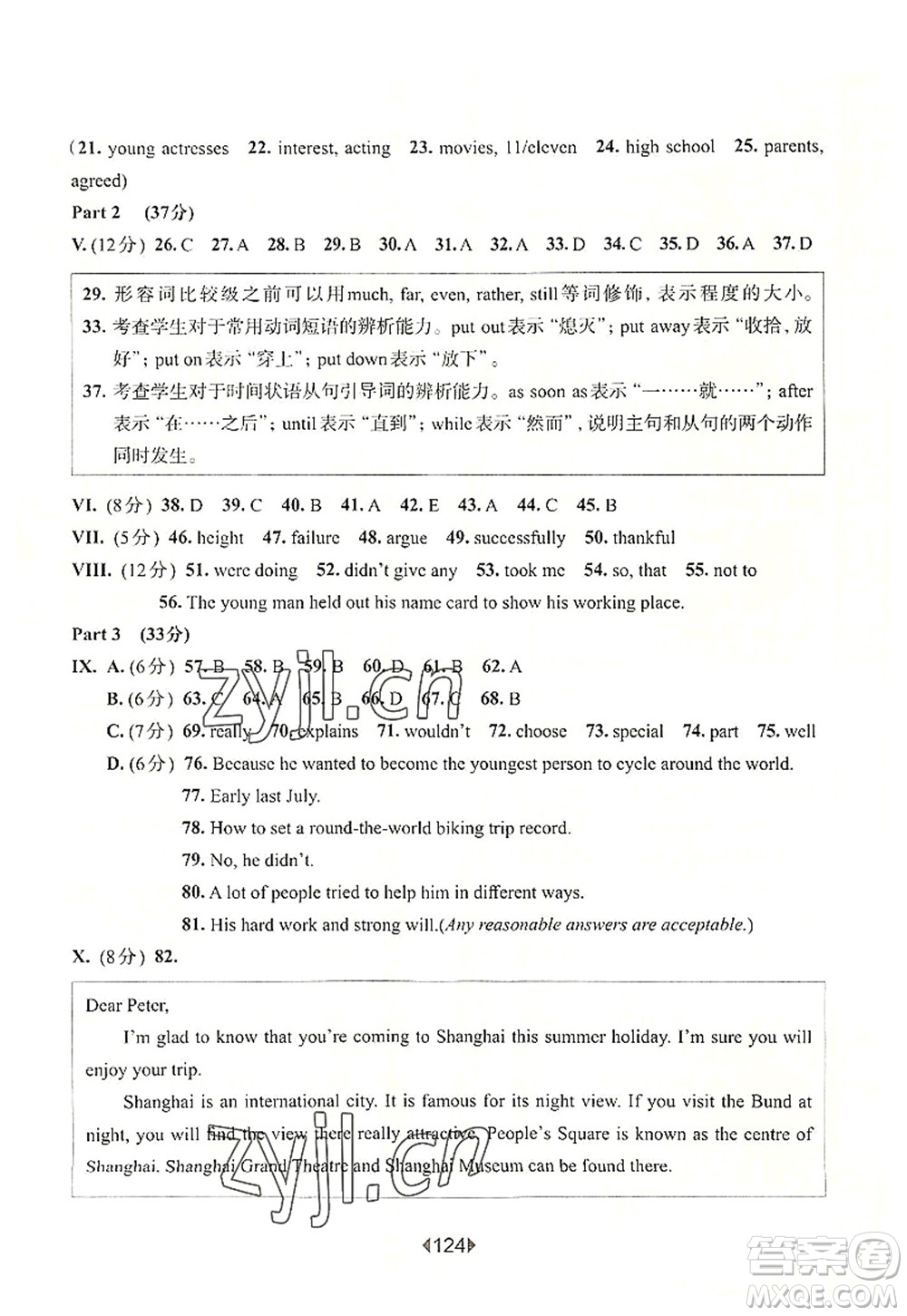 華東師范大學(xué)出版社2022一課一練八年級英語第一學(xué)期N版華東師大版上海專用答案