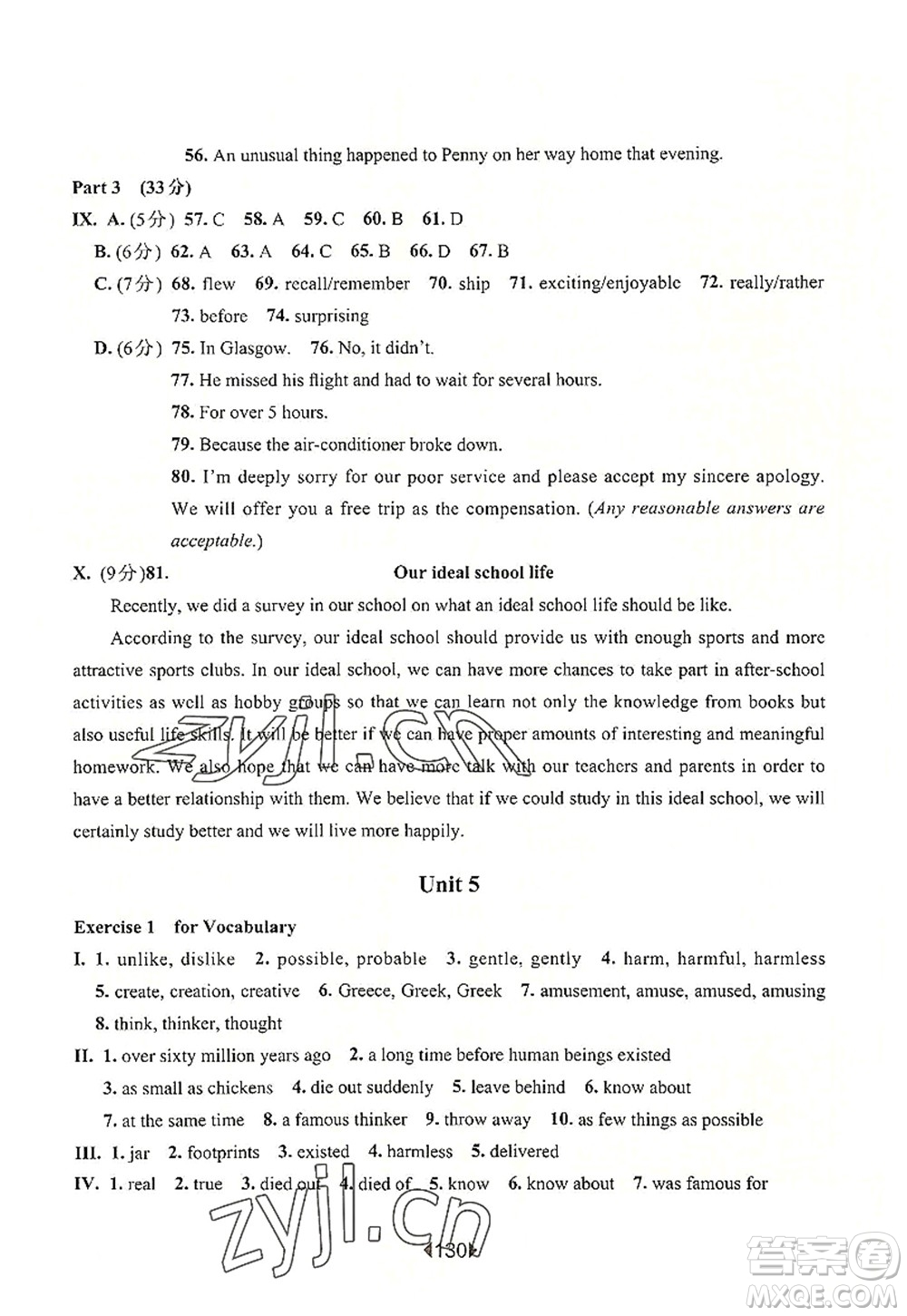 華東師范大學(xué)出版社2022一課一練八年級英語第一學(xué)期N版華東師大版上海專用答案