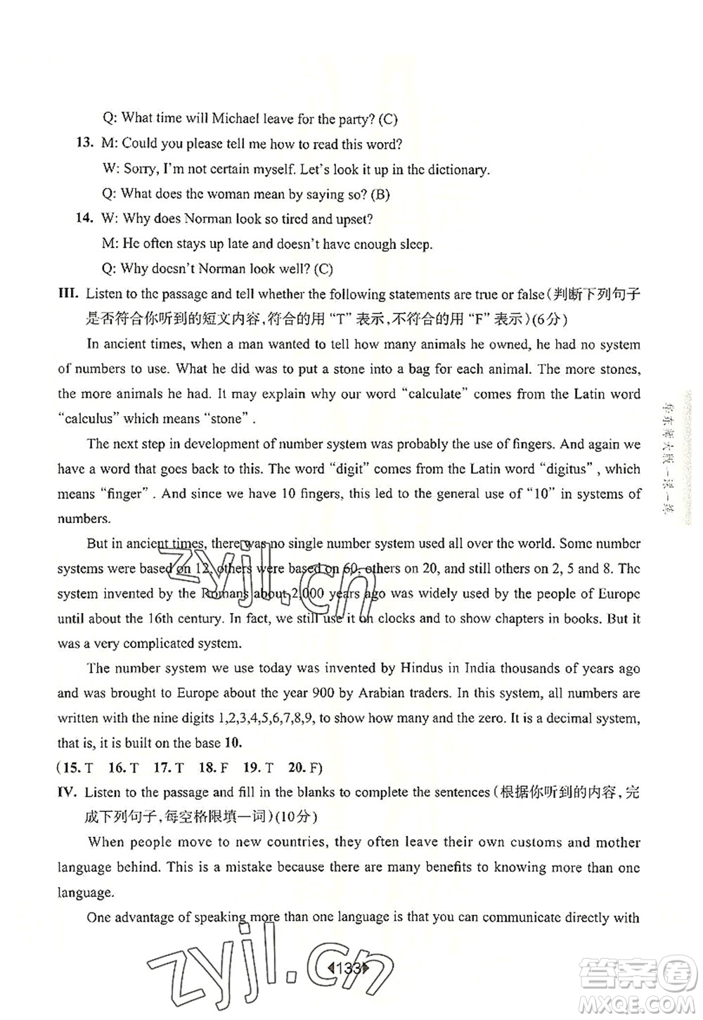 華東師范大學(xué)出版社2022一課一練八年級英語第一學(xué)期N版華東師大版上海專用答案