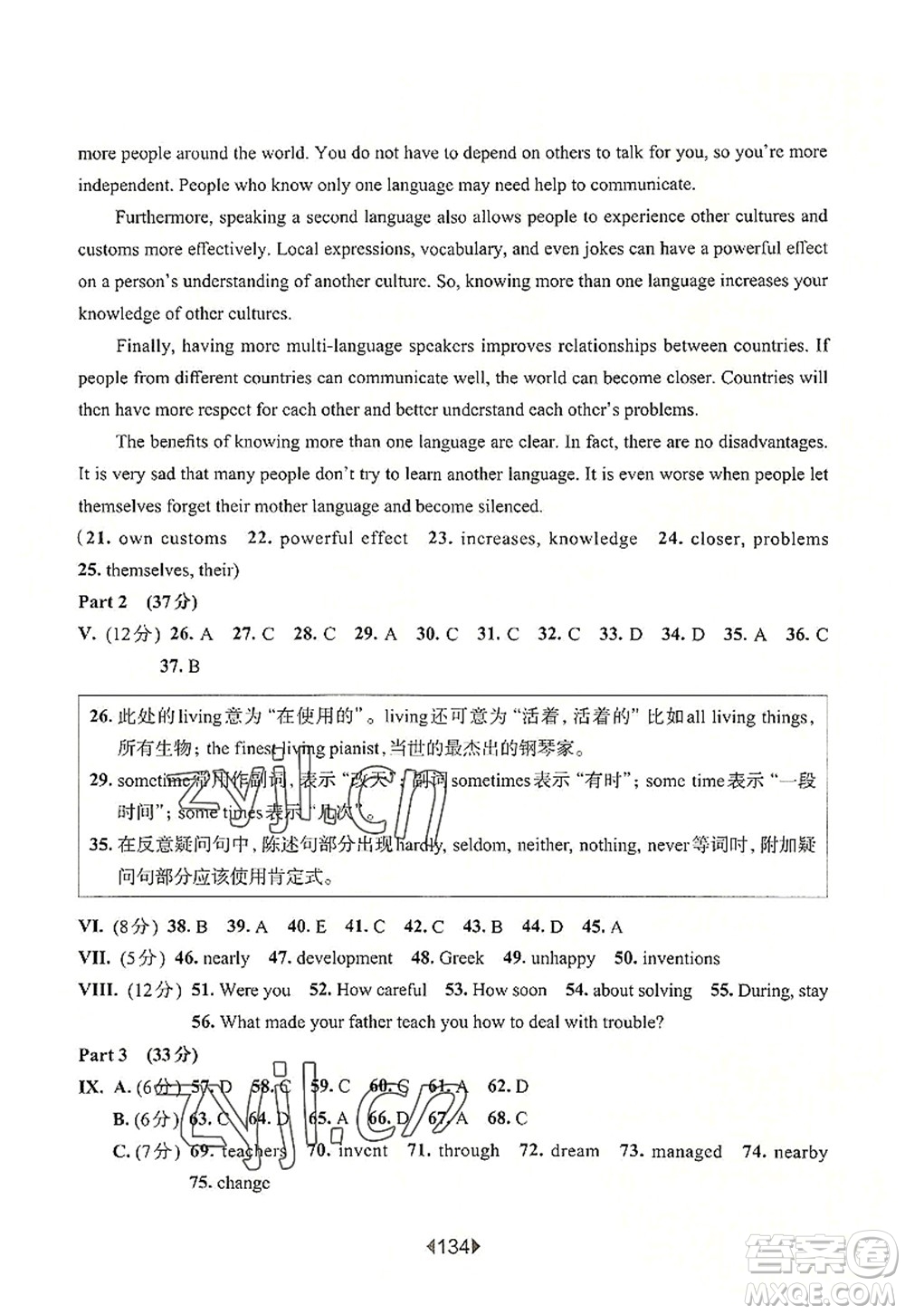 華東師范大學(xué)出版社2022一課一練八年級英語第一學(xué)期N版華東師大版上海專用答案