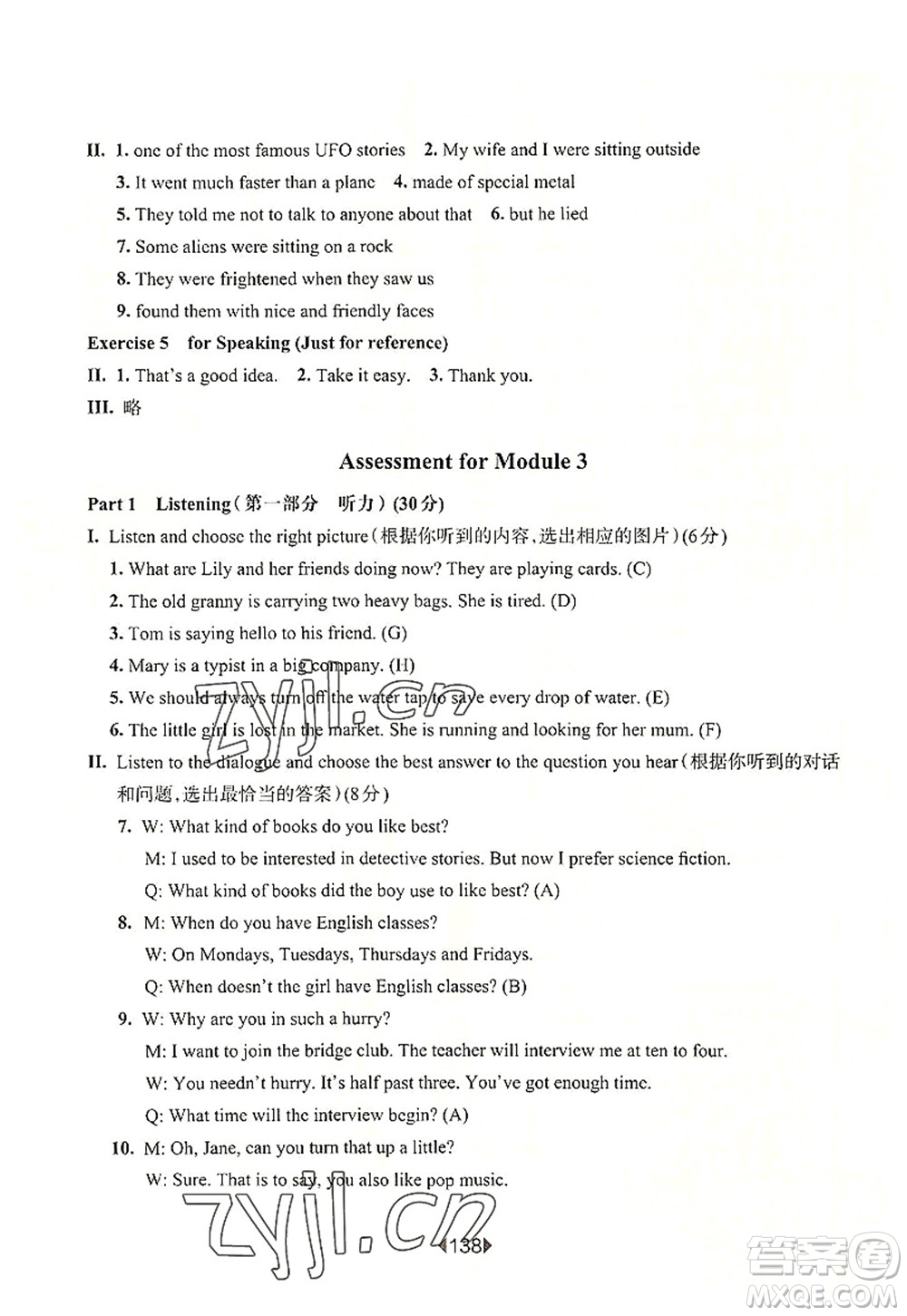 華東師范大學(xué)出版社2022一課一練八年級英語第一學(xué)期N版華東師大版上海專用答案