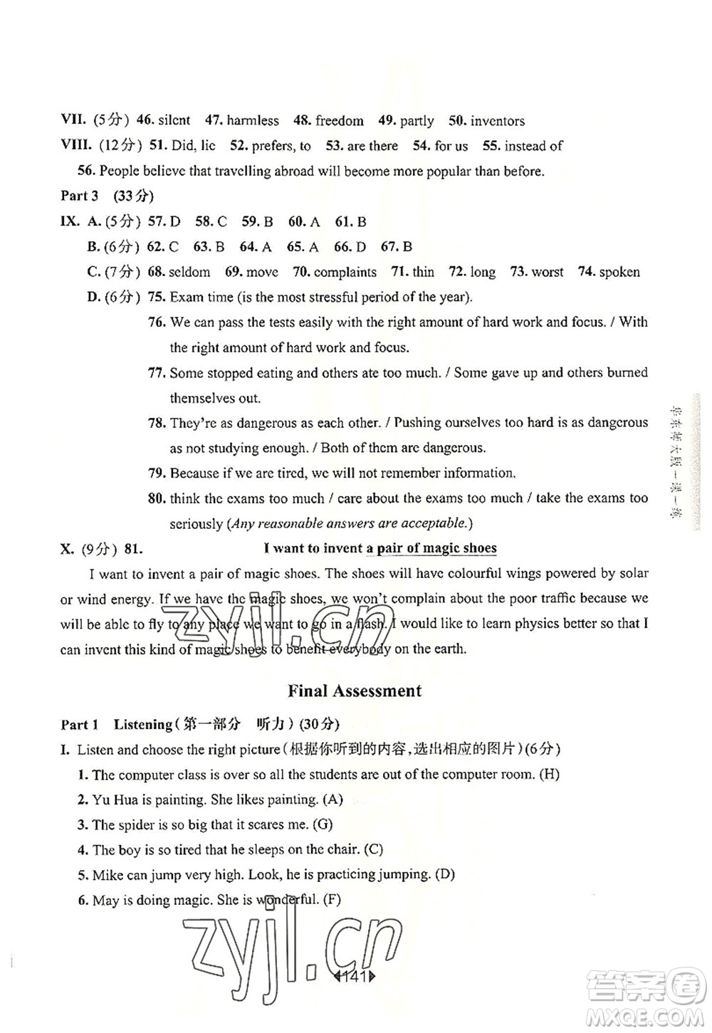 華東師范大學(xué)出版社2022一課一練八年級英語第一學(xué)期N版華東師大版上海專用答案