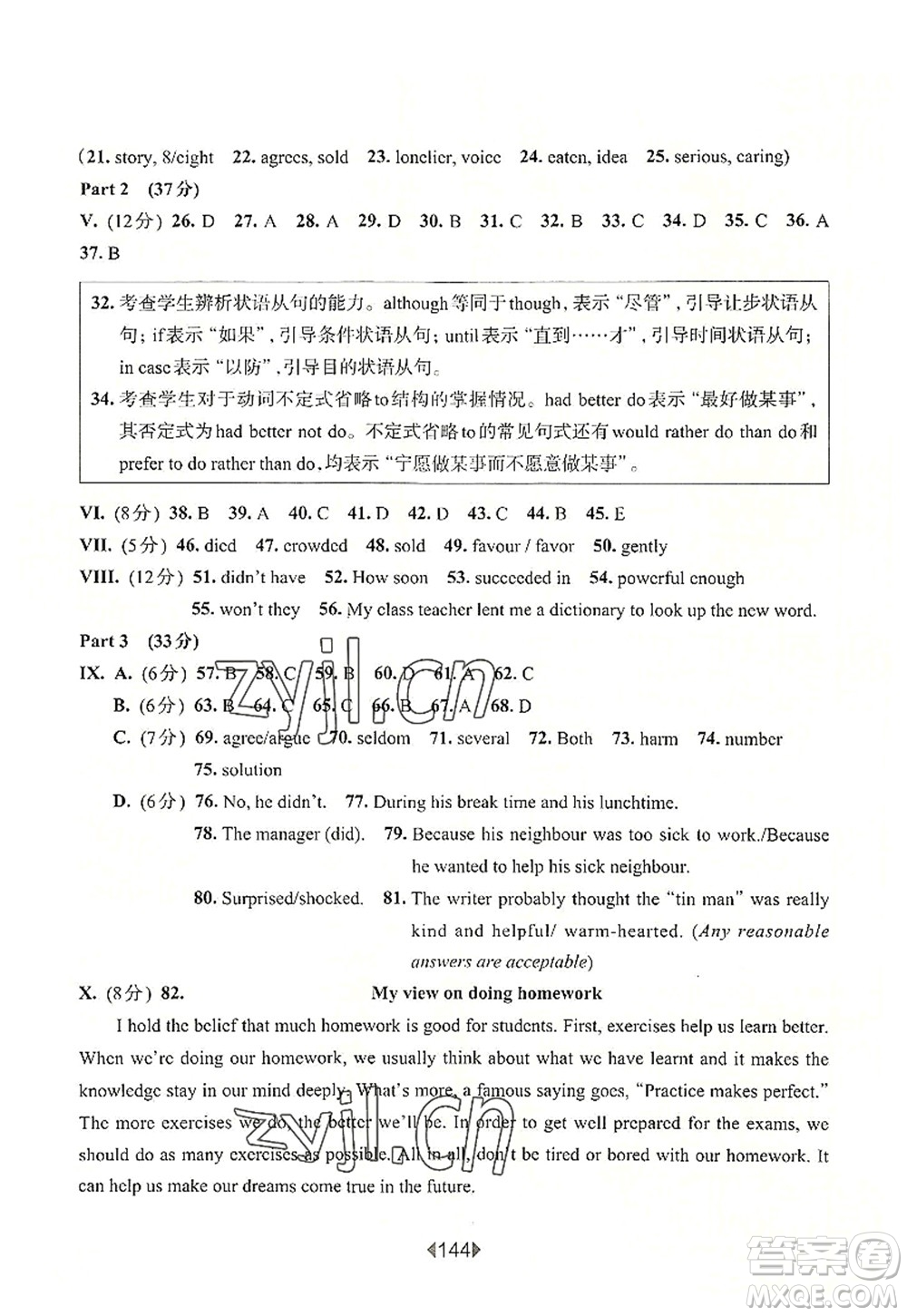 華東師范大學(xué)出版社2022一課一練八年級英語第一學(xué)期N版華東師大版上海專用答案