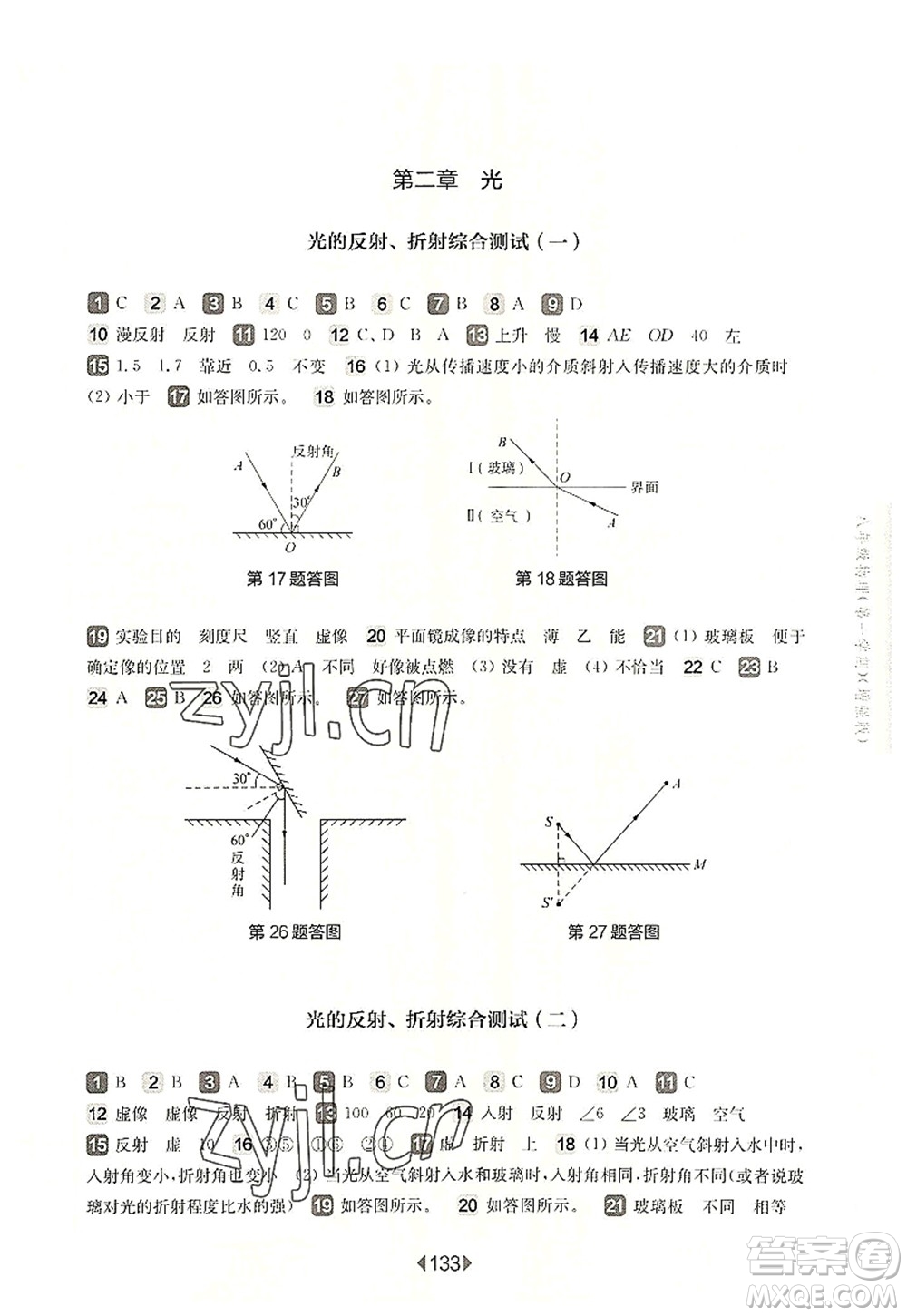 華東師范大學(xué)出版社2022一課一練八年級物理第一學(xué)期增強版華東師大版上海專用答案