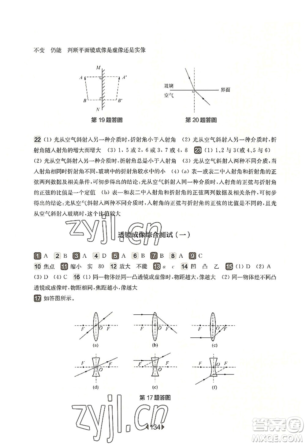 華東師范大學(xué)出版社2022一課一練八年級物理第一學(xué)期增強版華東師大版上海專用答案