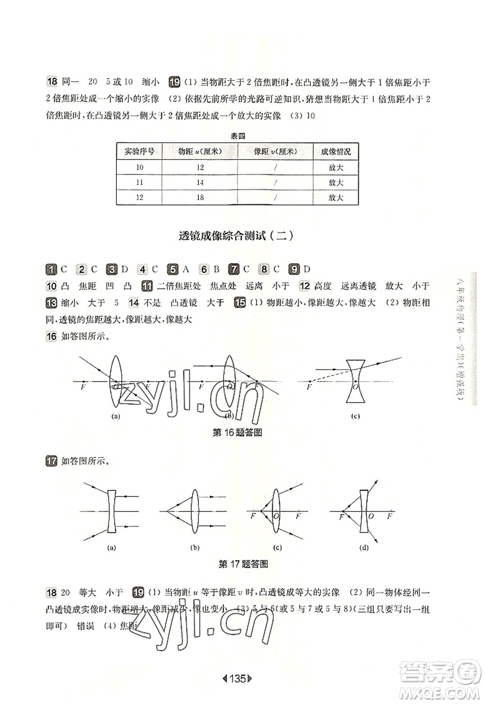 華東師范大學(xué)出版社2022一課一練八年級物理第一學(xué)期增強版華東師大版上海專用答案