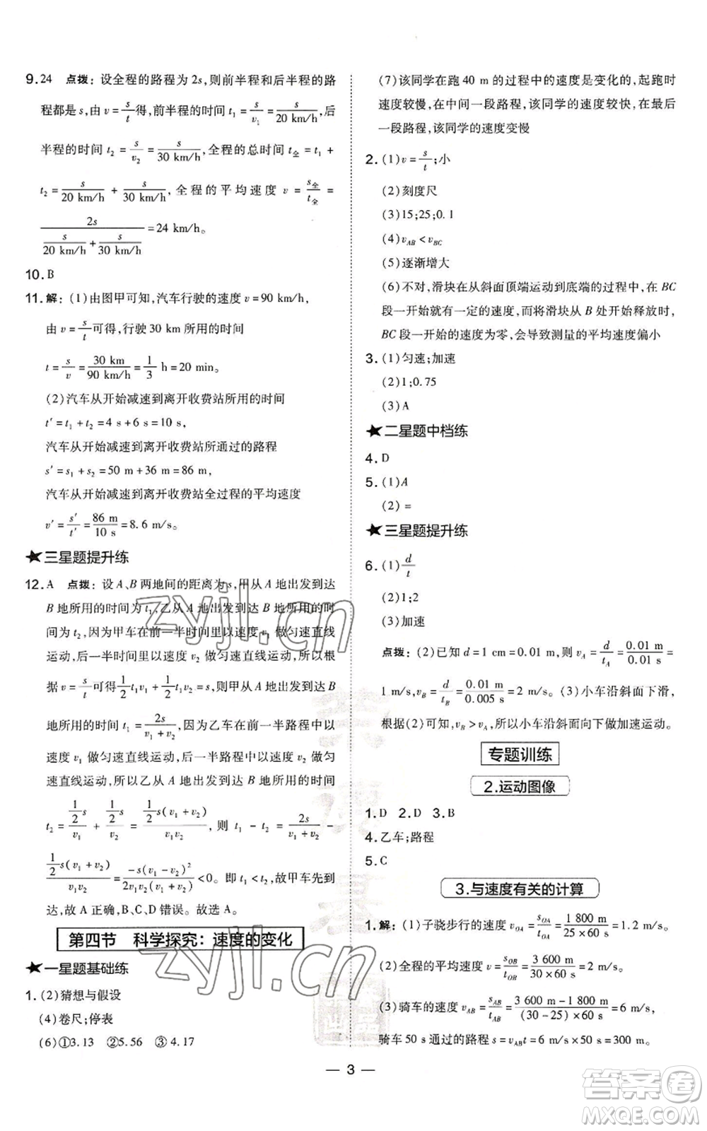 安徽教育出版社2022秋季點撥訓(xùn)練八年級上冊物理滬科版安徽專版參考答案