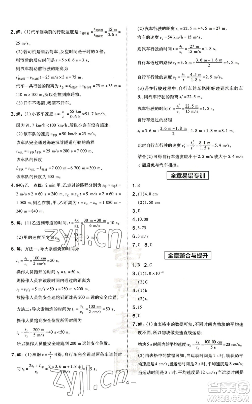 安徽教育出版社2022秋季點撥訓(xùn)練八年級上冊物理滬科版安徽專版參考答案