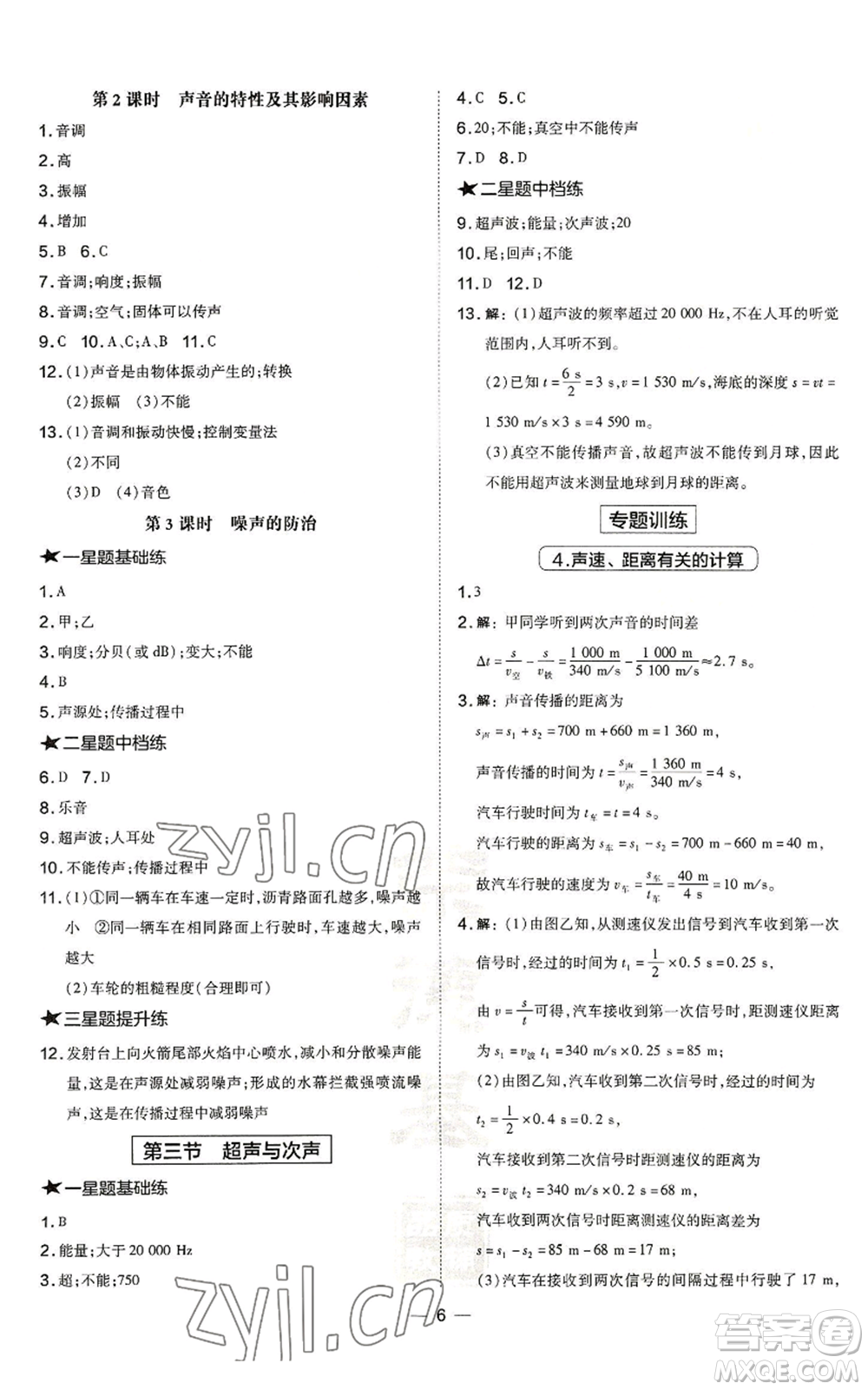 安徽教育出版社2022秋季點撥訓(xùn)練八年級上冊物理滬科版安徽專版參考答案