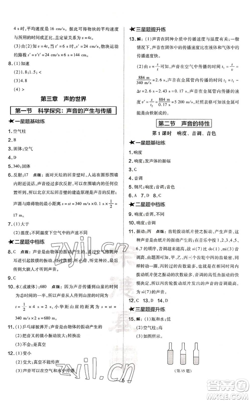 安徽教育出版社2022秋季點撥訓(xùn)練八年級上冊物理滬科版安徽專版參考答案