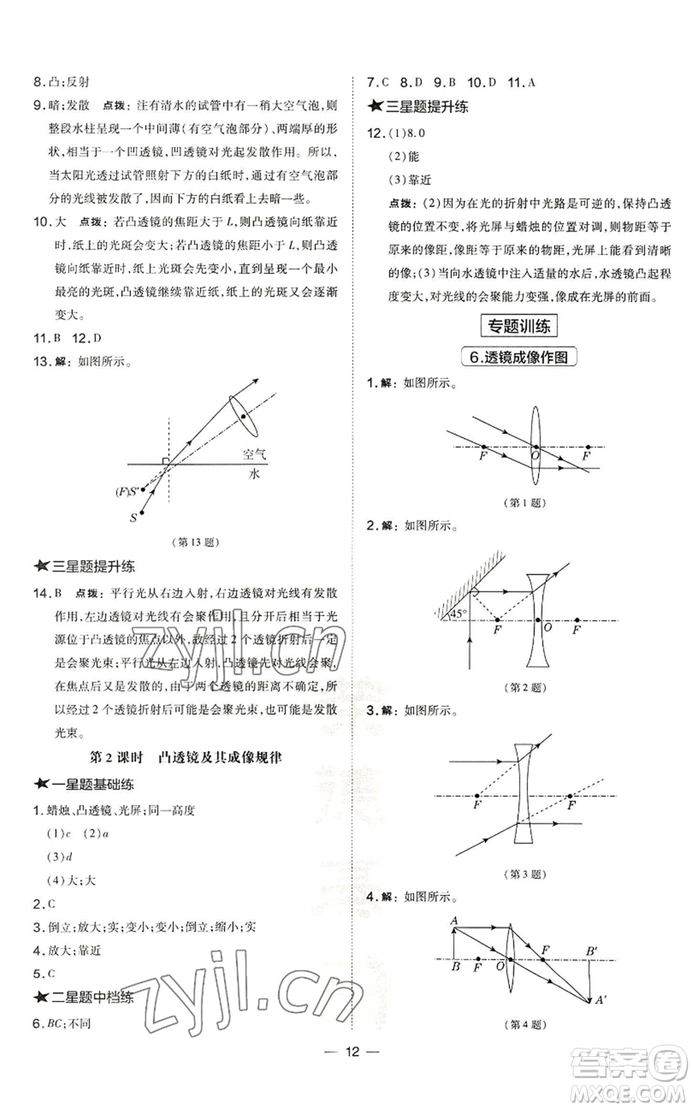 安徽教育出版社2022秋季點撥訓(xùn)練八年級上冊物理滬科版安徽專版參考答案