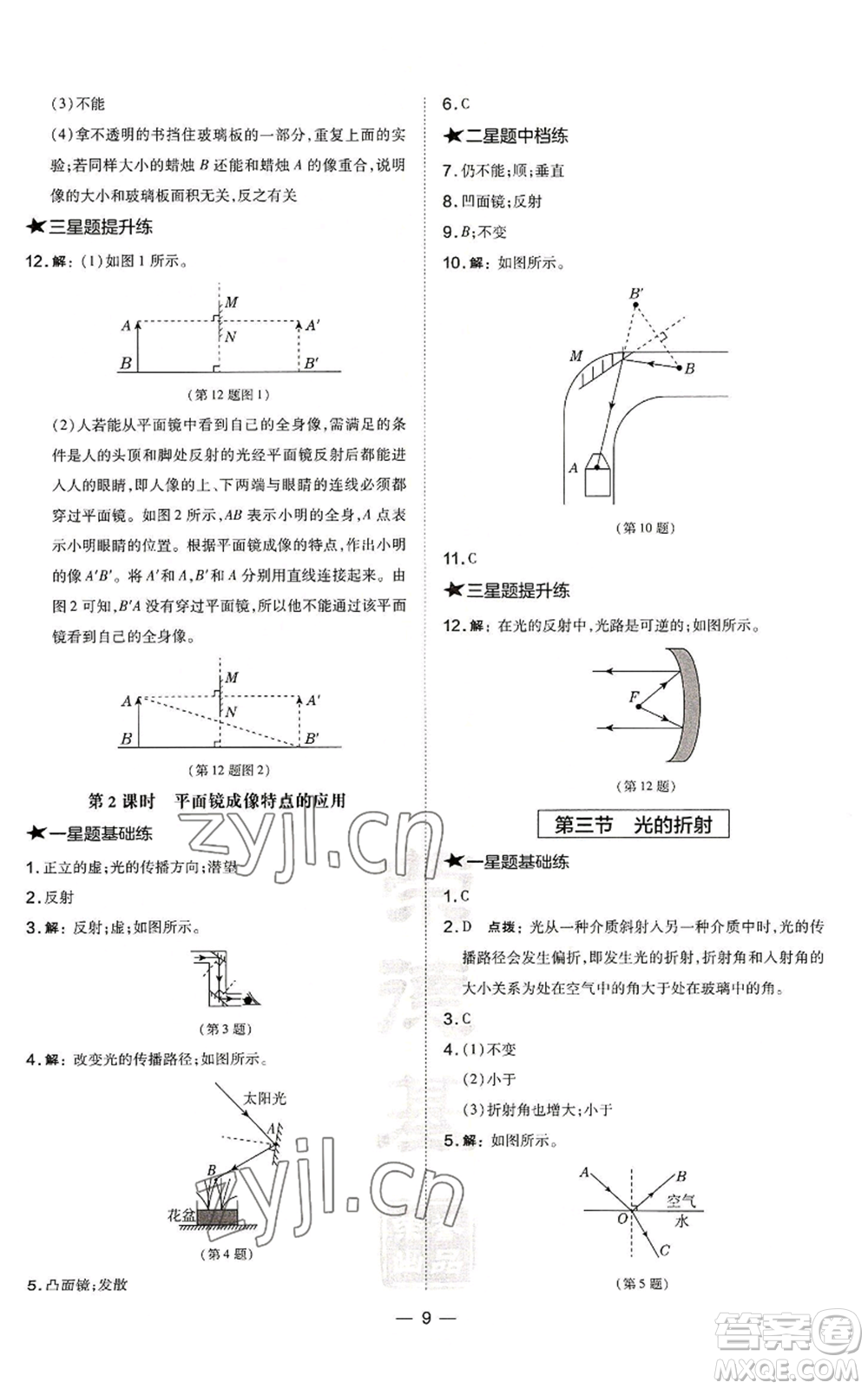 安徽教育出版社2022秋季點撥訓(xùn)練八年級上冊物理滬科版安徽專版參考答案