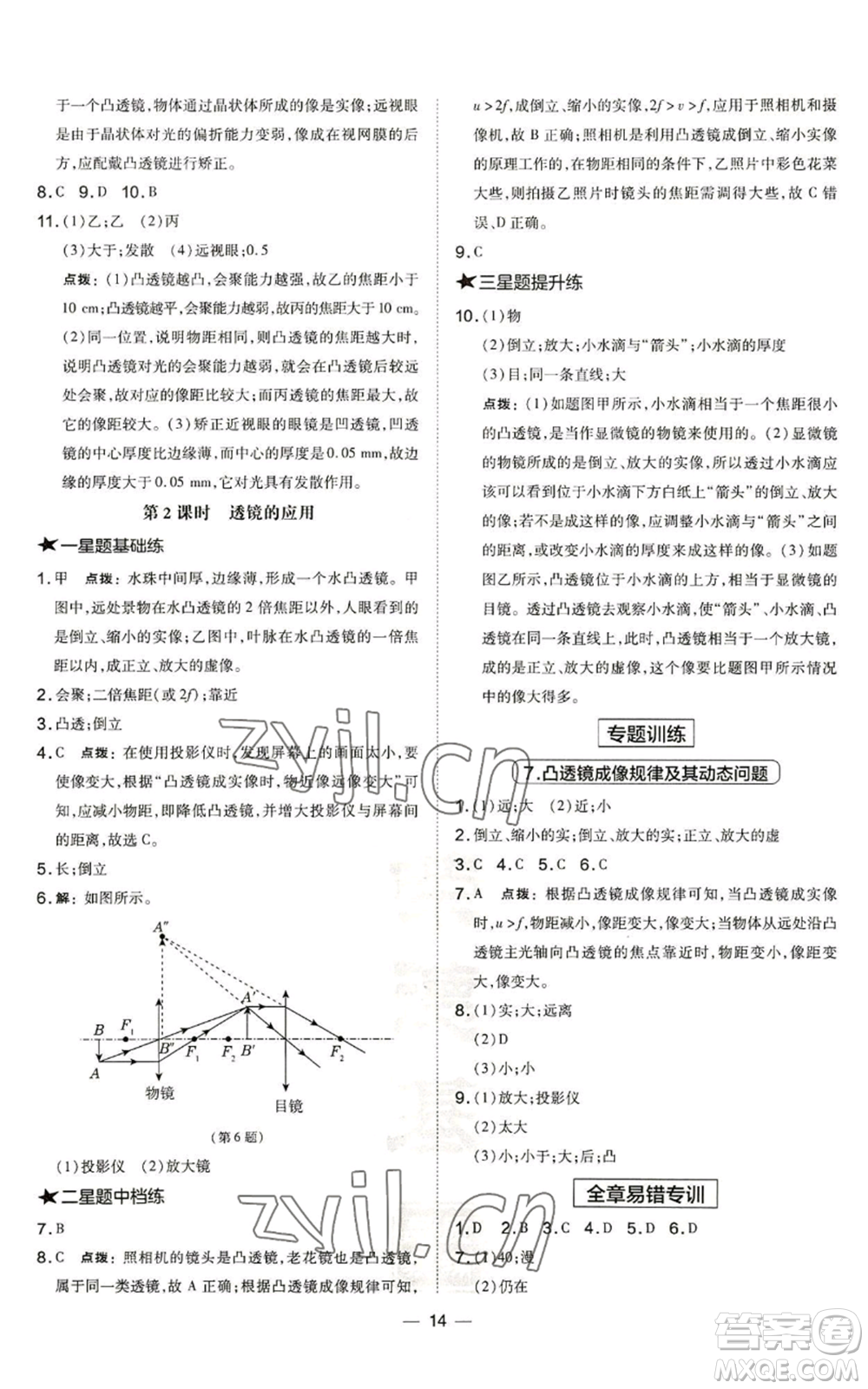 安徽教育出版社2022秋季點撥訓(xùn)練八年級上冊物理滬科版安徽專版參考答案