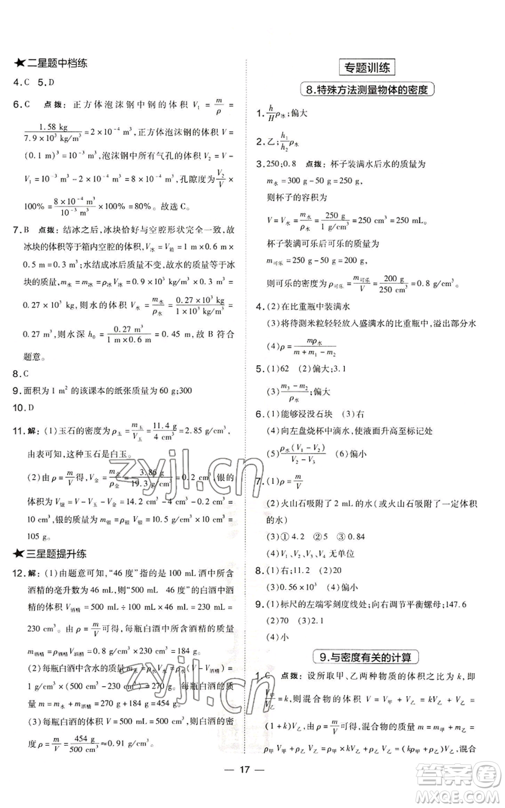 安徽教育出版社2022秋季點撥訓(xùn)練八年級上冊物理滬科版安徽專版參考答案