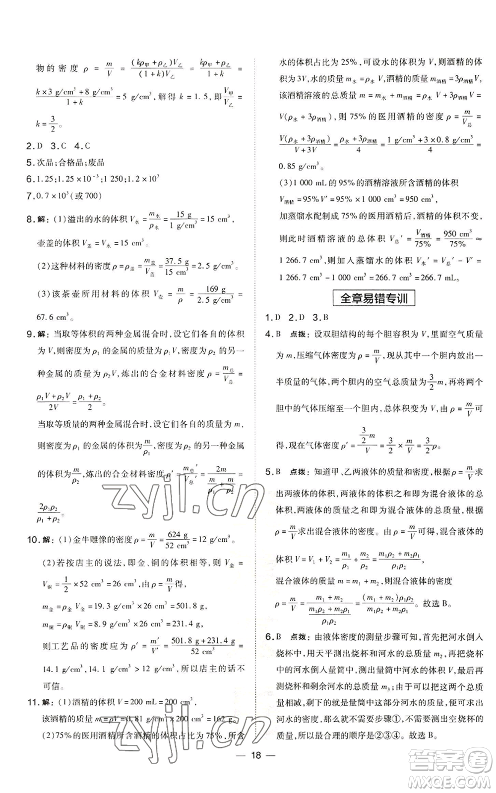 安徽教育出版社2022秋季點撥訓(xùn)練八年級上冊物理滬科版安徽專版參考答案