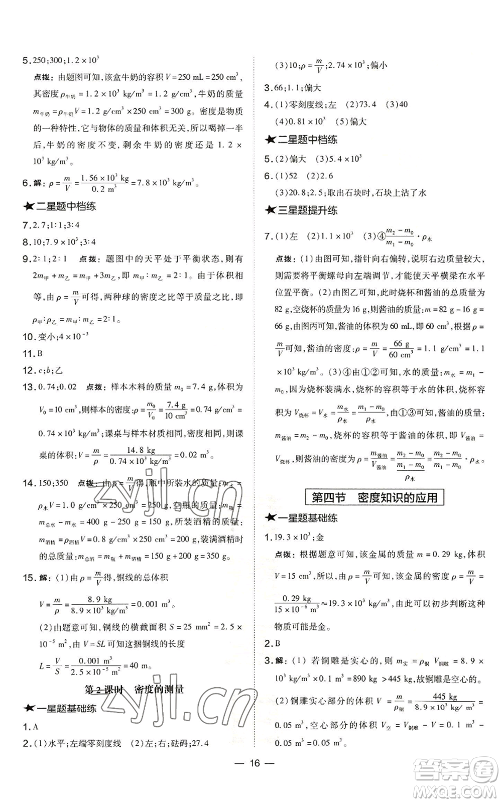 安徽教育出版社2022秋季點撥訓(xùn)練八年級上冊物理滬科版安徽專版參考答案