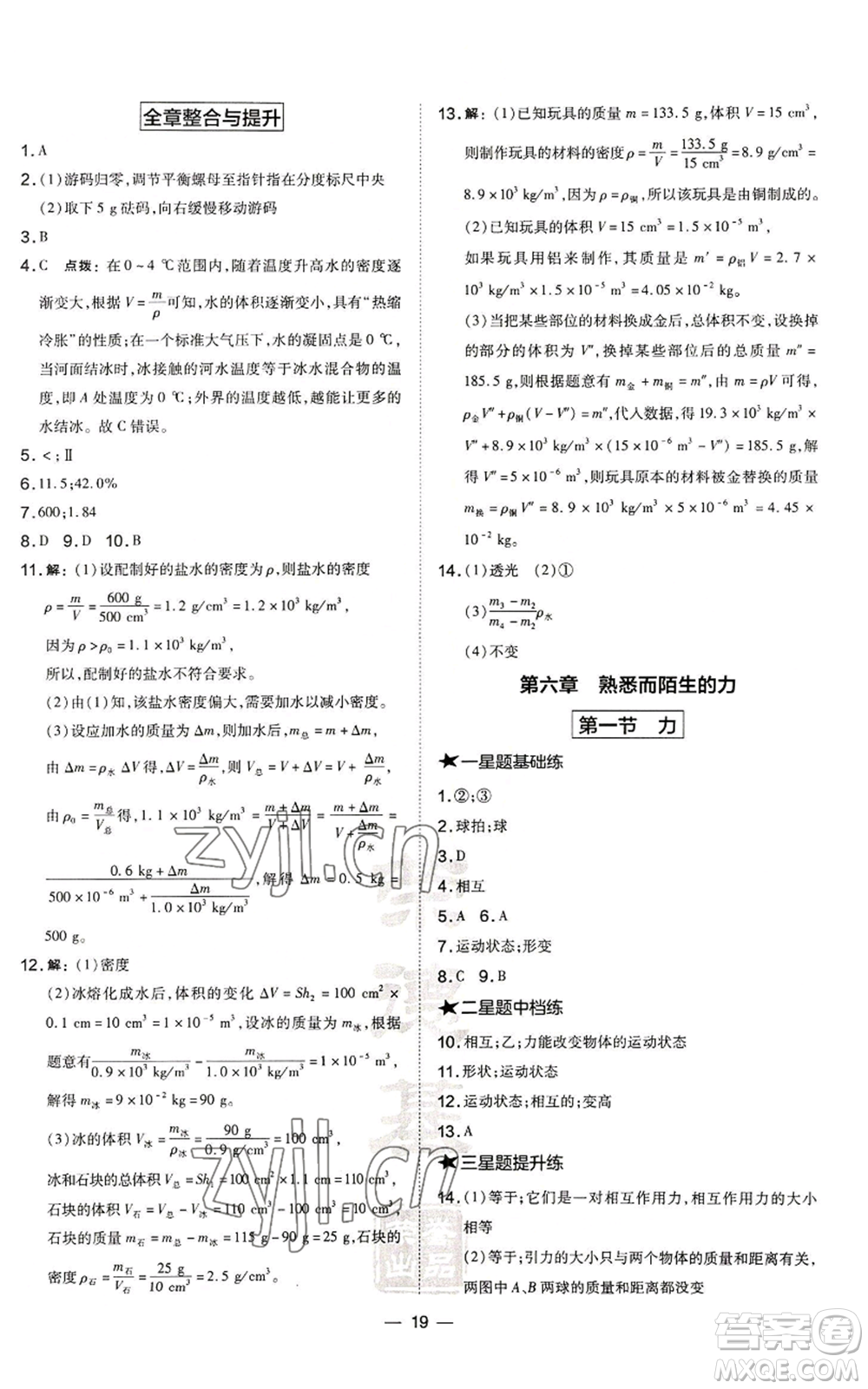 安徽教育出版社2022秋季點撥訓(xùn)練八年級上冊物理滬科版安徽專版參考答案