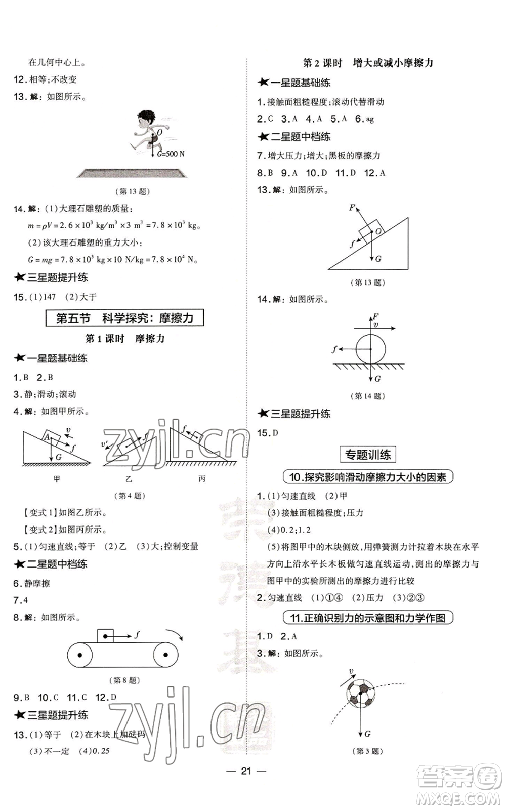 安徽教育出版社2022秋季點撥訓(xùn)練八年級上冊物理滬科版安徽專版參考答案