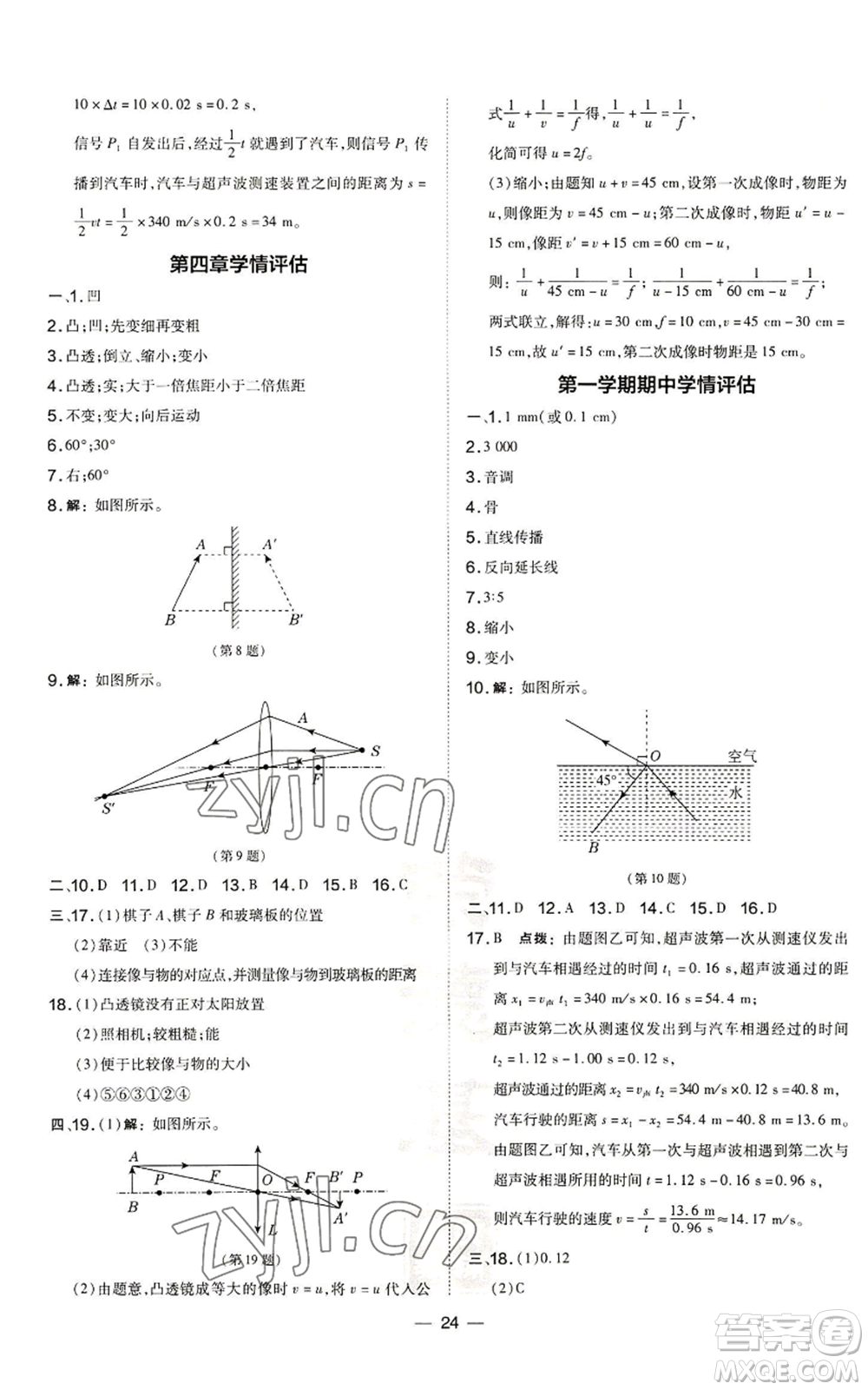 安徽教育出版社2022秋季點撥訓(xùn)練八年級上冊物理滬科版安徽專版參考答案