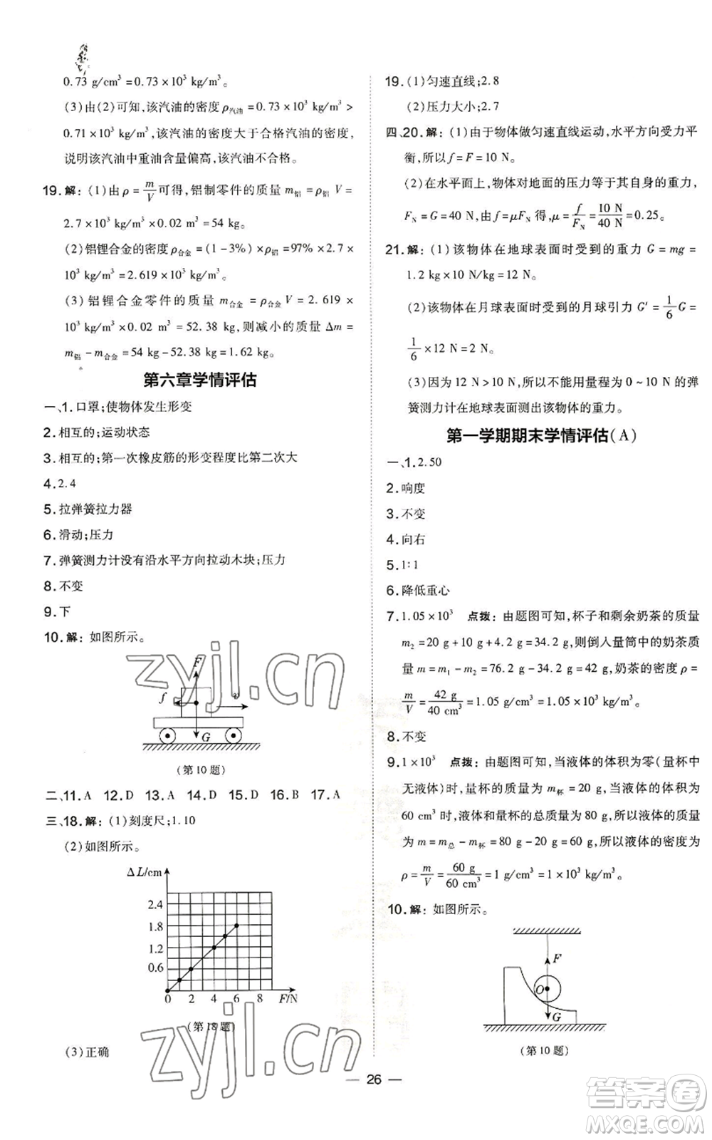 安徽教育出版社2022秋季點撥訓(xùn)練八年級上冊物理滬科版安徽專版參考答案