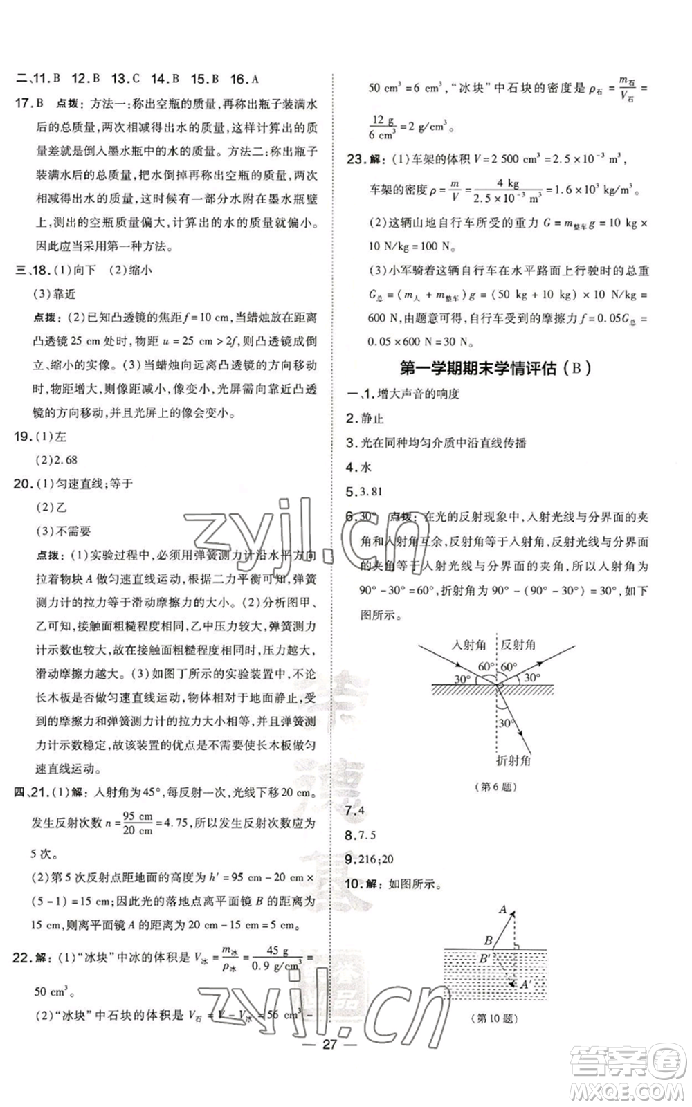 安徽教育出版社2022秋季點撥訓(xùn)練八年級上冊物理滬科版安徽專版參考答案