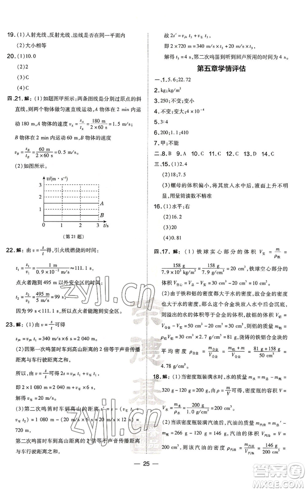 安徽教育出版社2022秋季點撥訓(xùn)練八年級上冊物理滬科版安徽專版參考答案