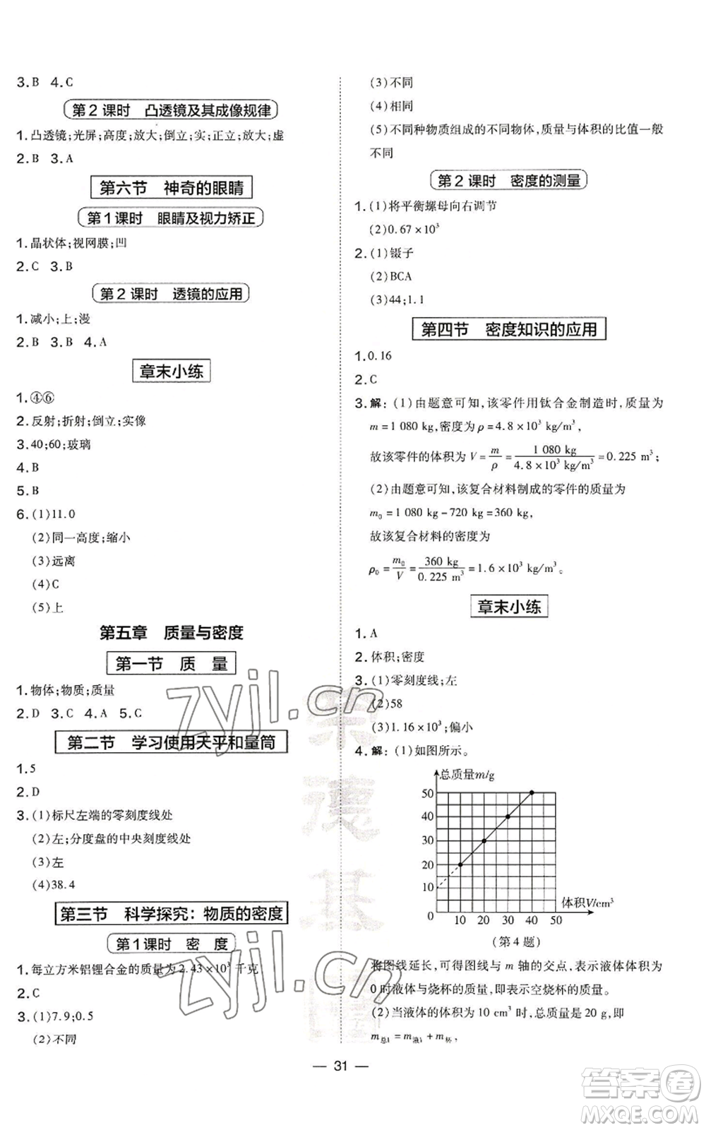 安徽教育出版社2022秋季點撥訓(xùn)練八年級上冊物理滬科版安徽專版參考答案