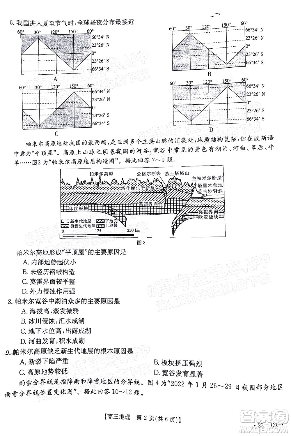 2023屆江蘇省百校聯(lián)考高三年級(jí)第一次考試地理試卷及答案