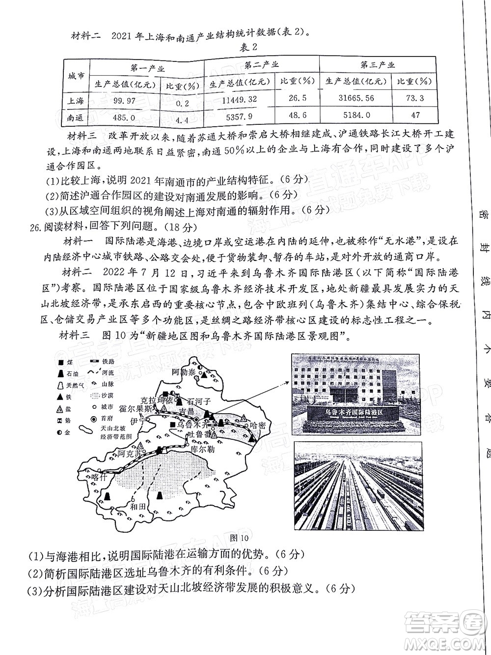 2023屆江蘇省百校聯(lián)考高三年級(jí)第一次考試地理試卷及答案