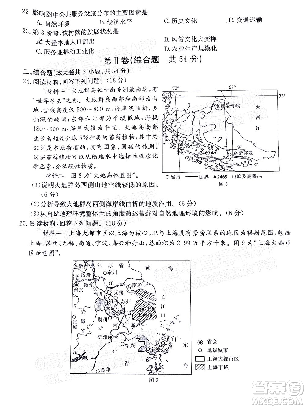 2023屆江蘇省百校聯(lián)考高三年級(jí)第一次考試地理試卷及答案