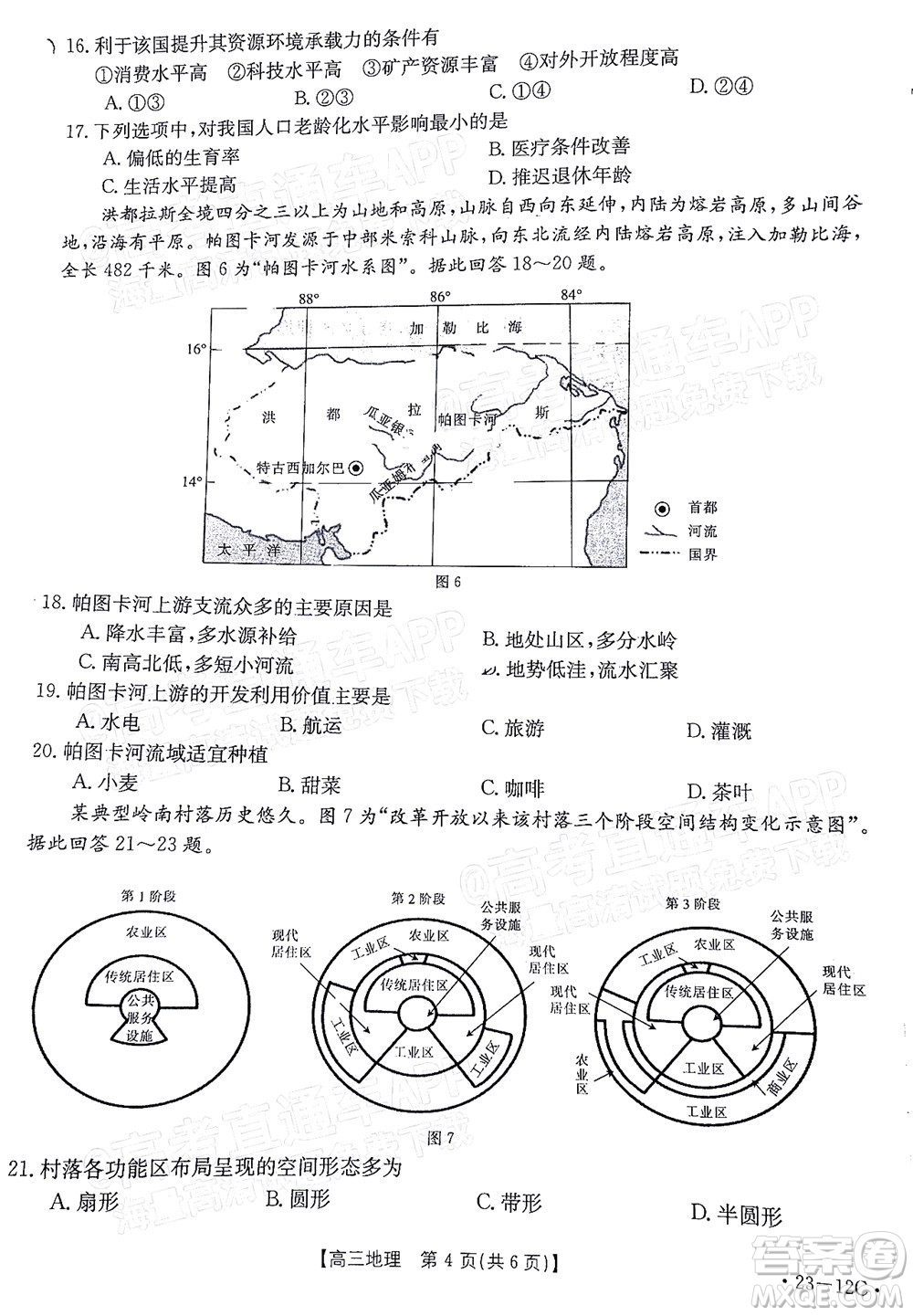 2023屆江蘇省百校聯(lián)考高三年級(jí)第一次考試地理試卷及答案