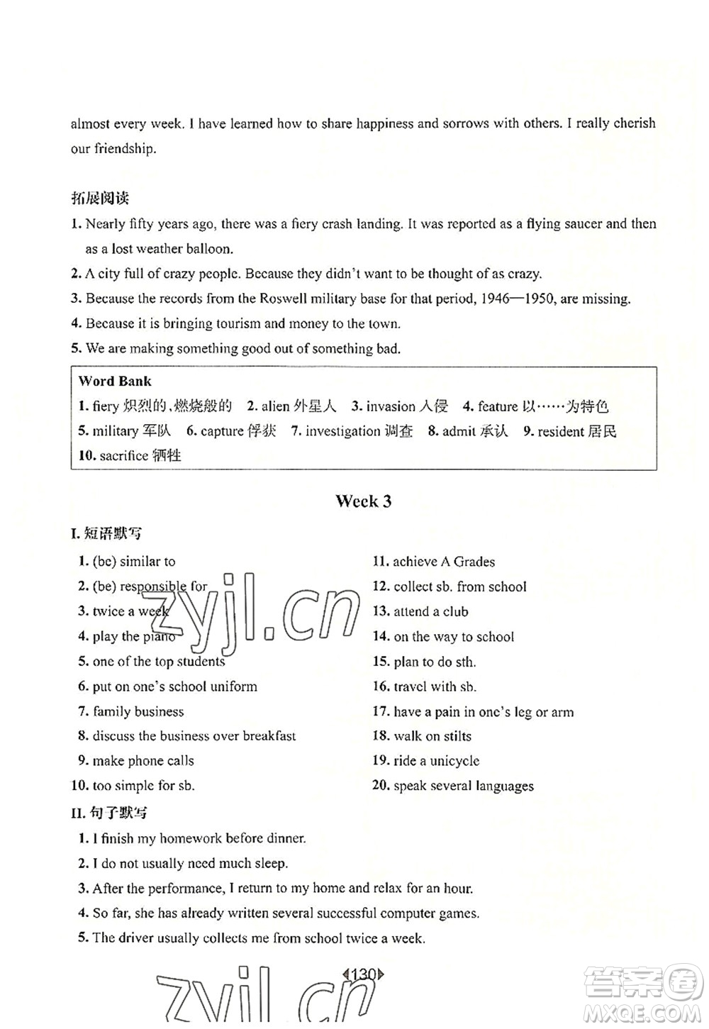 華東師范大學出版社2022一課一練八年級英語第一學期N版增強版華東師大版上海專用答案