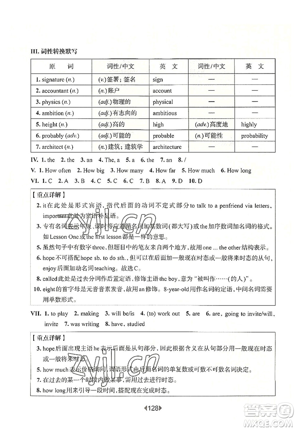 華東師范大學出版社2022一課一練八年級英語第一學期N版增強版華東師大版上海專用答案