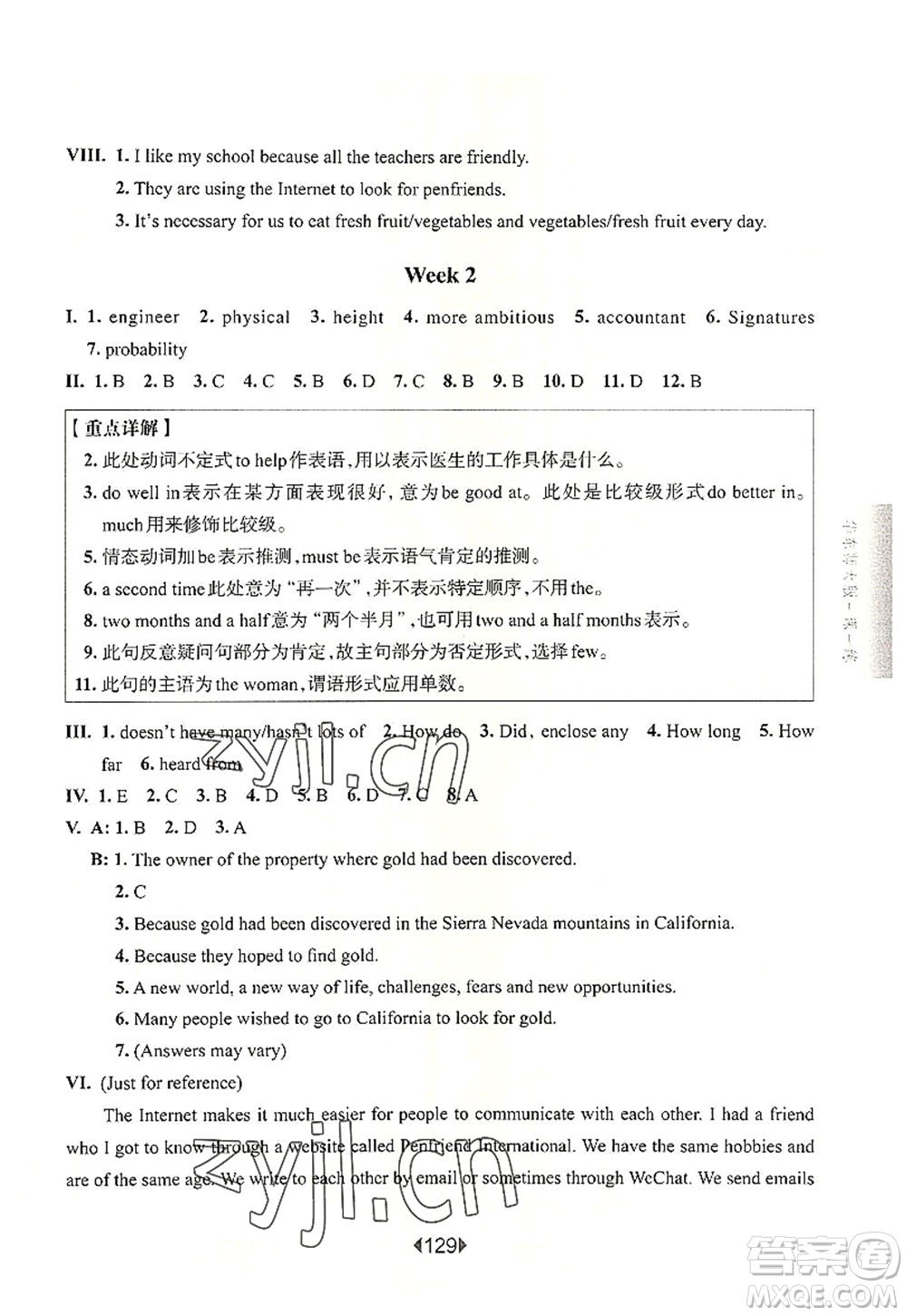 華東師范大學出版社2022一課一練八年級英語第一學期N版增強版華東師大版上海專用答案