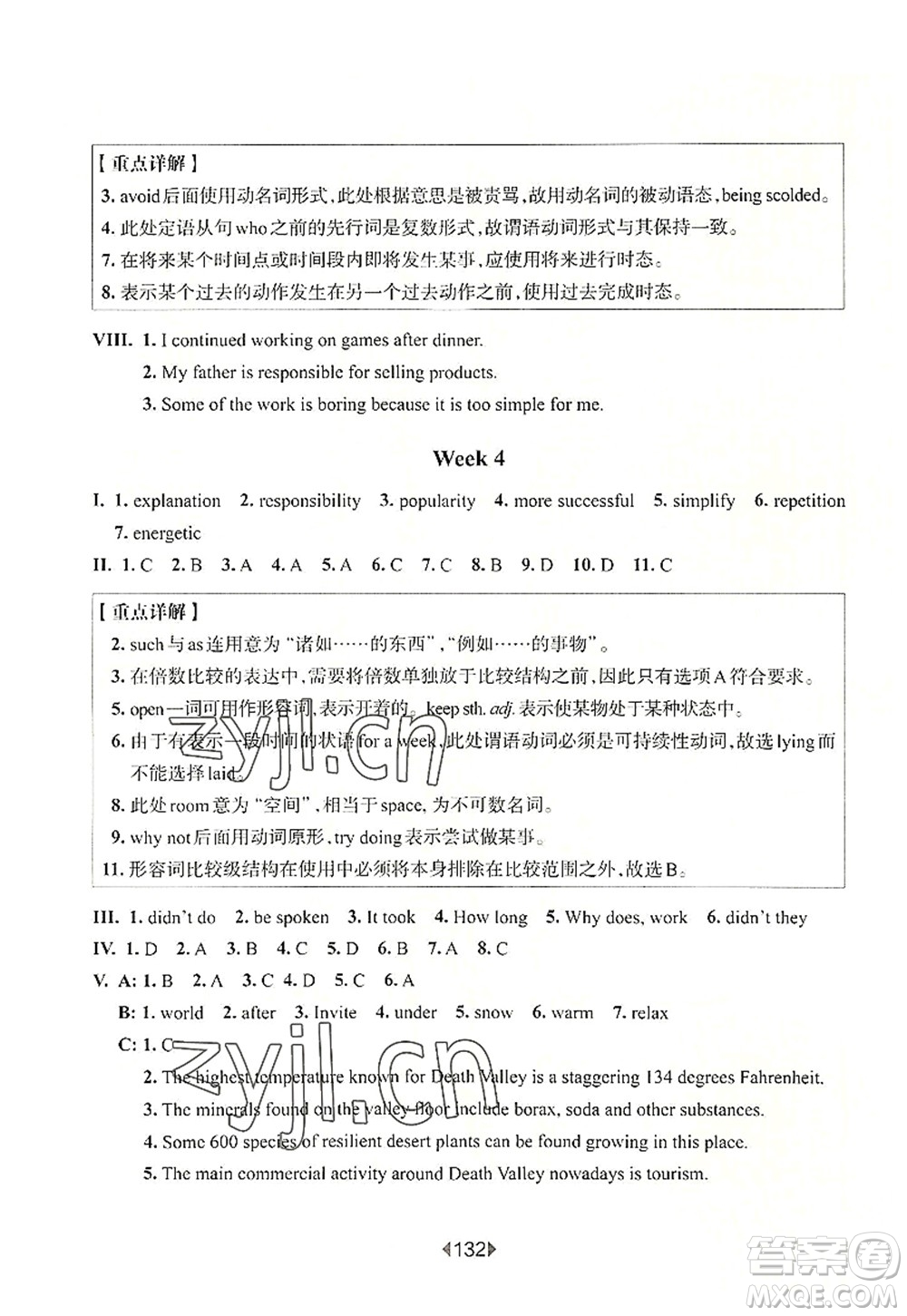 華東師范大學出版社2022一課一練八年級英語第一學期N版增強版華東師大版上海專用答案