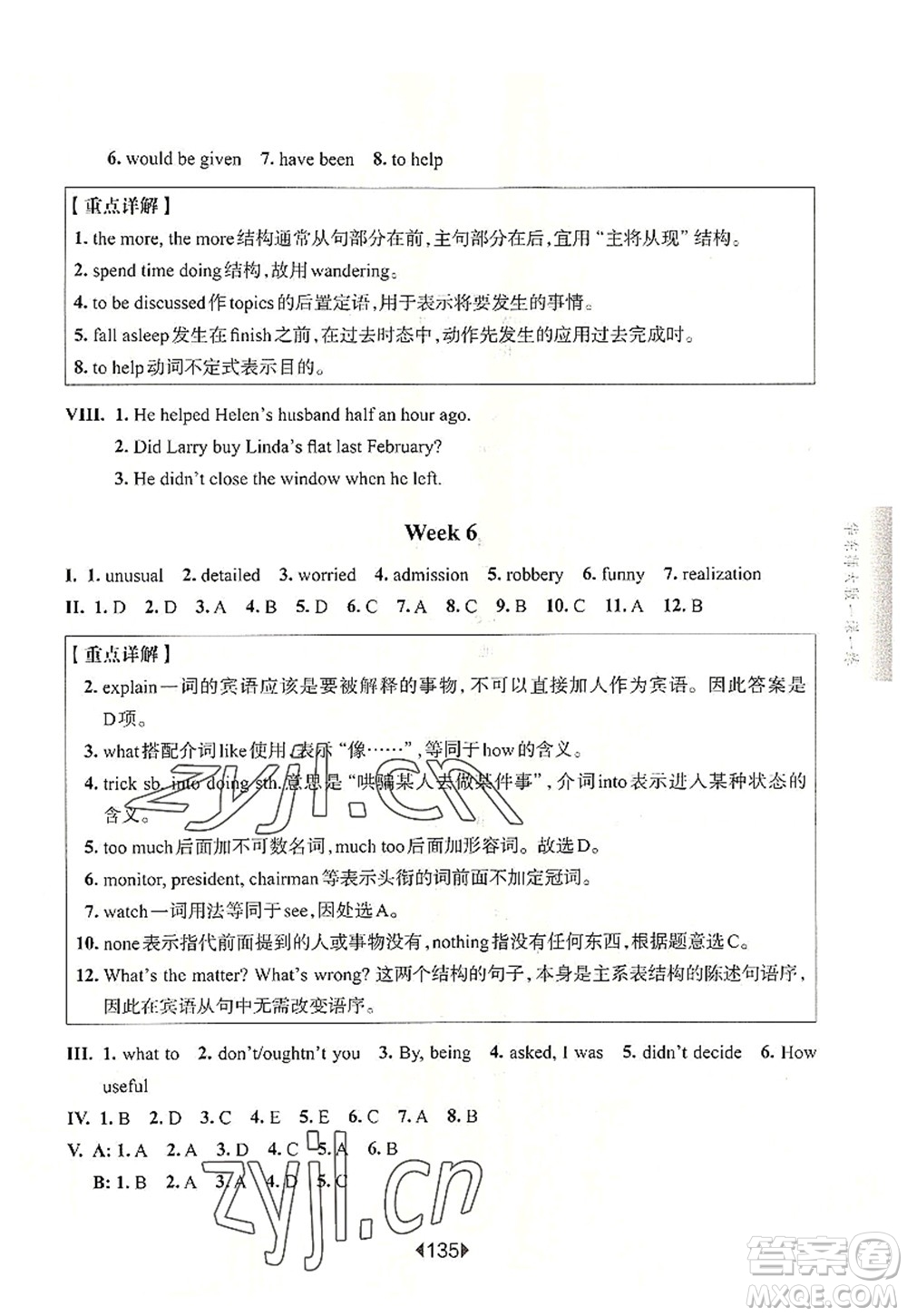 華東師范大學出版社2022一課一練八年級英語第一學期N版增強版華東師大版上海專用答案