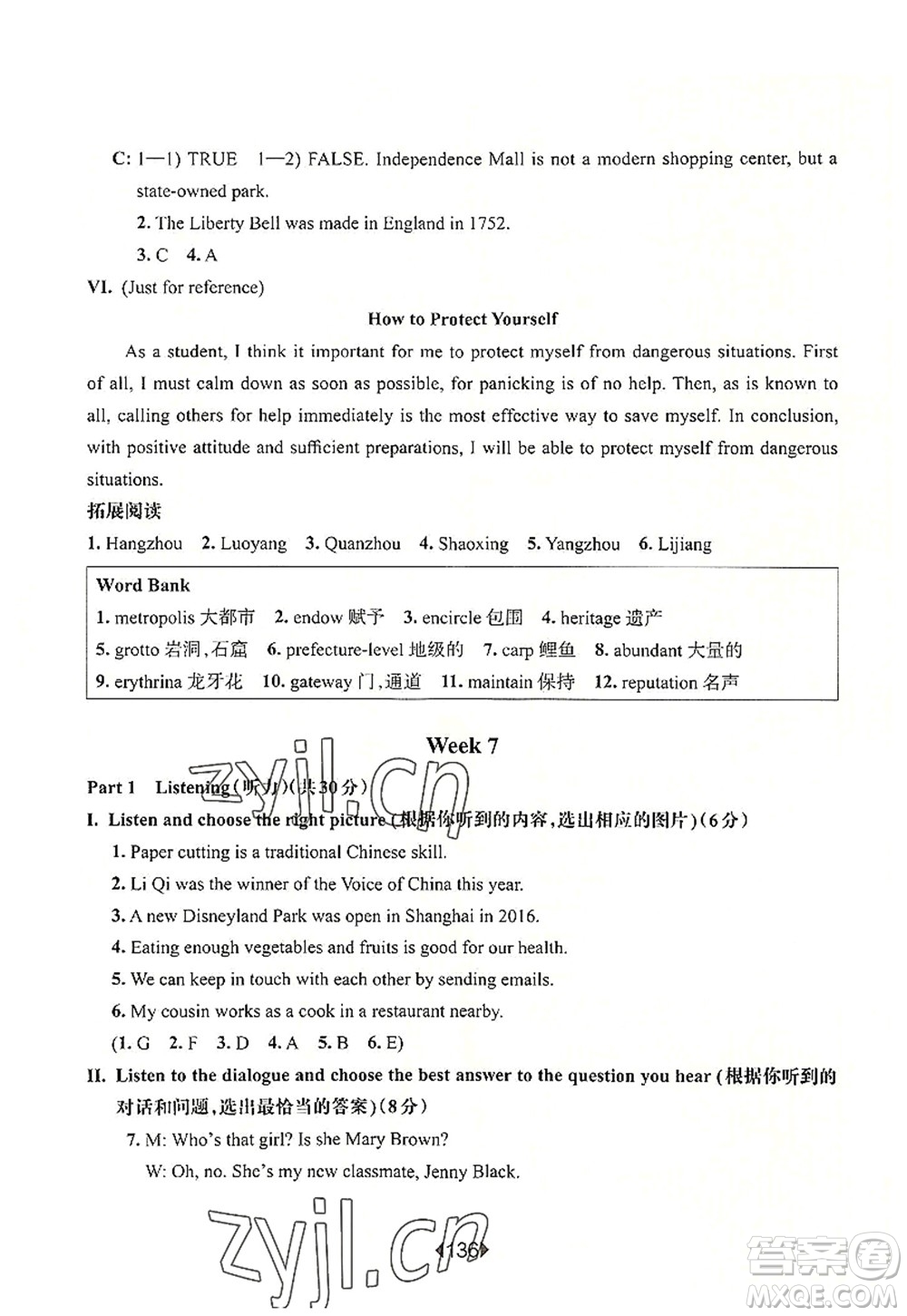 華東師范大學出版社2022一課一練八年級英語第一學期N版增強版華東師大版上海專用答案