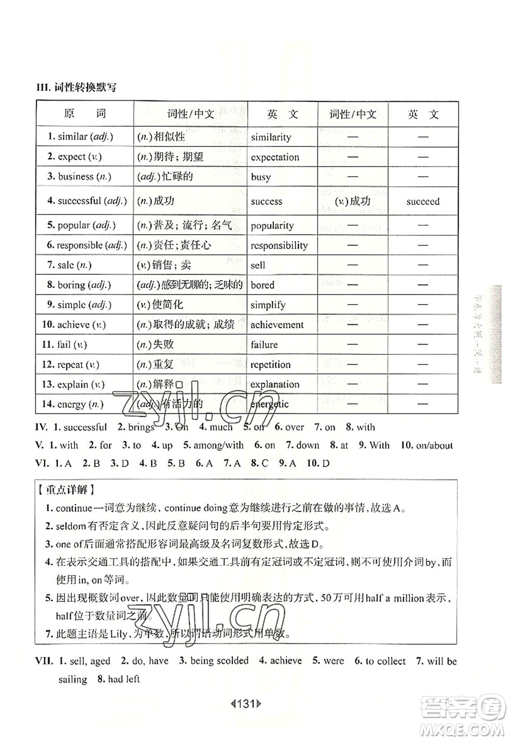 華東師范大學出版社2022一課一練八年級英語第一學期N版增強版華東師大版上海專用答案