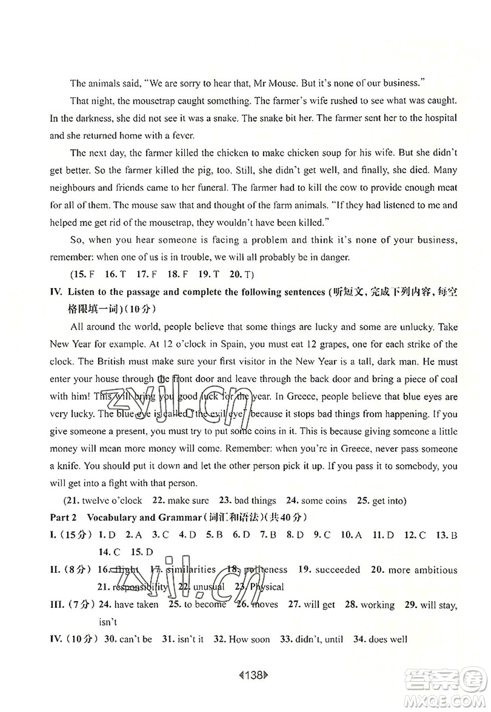 華東師范大學出版社2022一課一練八年級英語第一學期N版增強版華東師大版上海專用答案