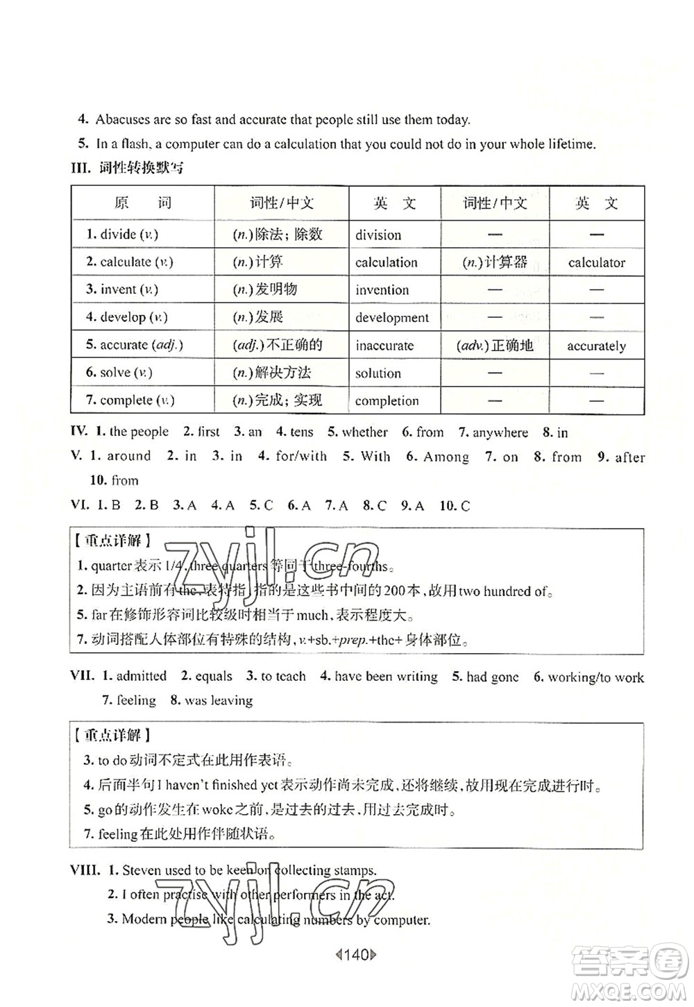 華東師范大學出版社2022一課一練八年級英語第一學期N版增強版華東師大版上海專用答案