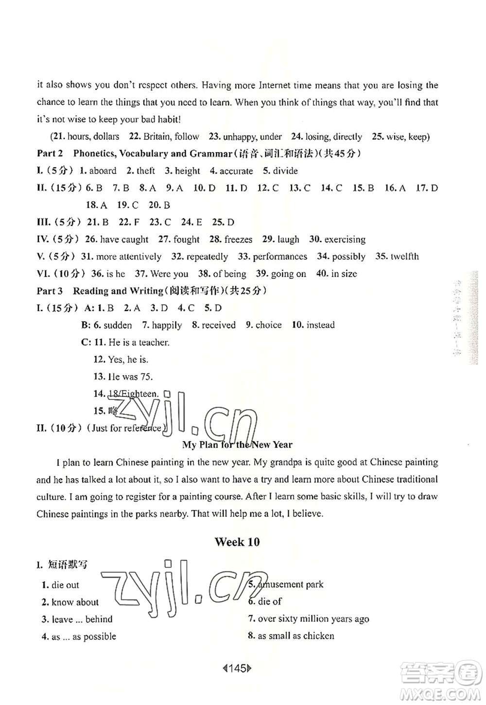 華東師范大學出版社2022一課一練八年級英語第一學期N版增強版華東師大版上海專用答案