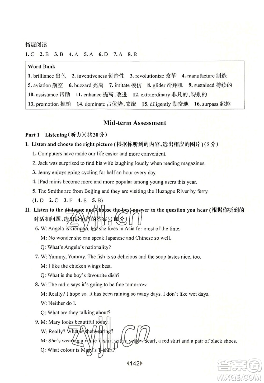 華東師范大學出版社2022一課一練八年級英語第一學期N版增強版華東師大版上海專用答案