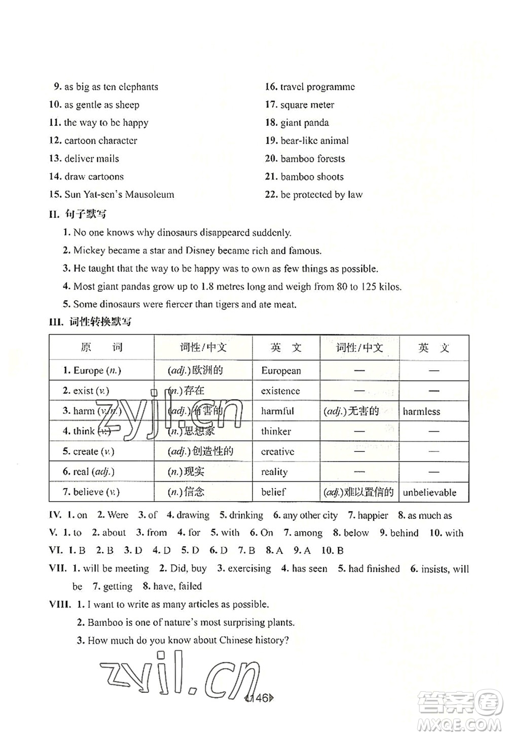 華東師范大學出版社2022一課一練八年級英語第一學期N版增強版華東師大版上海專用答案