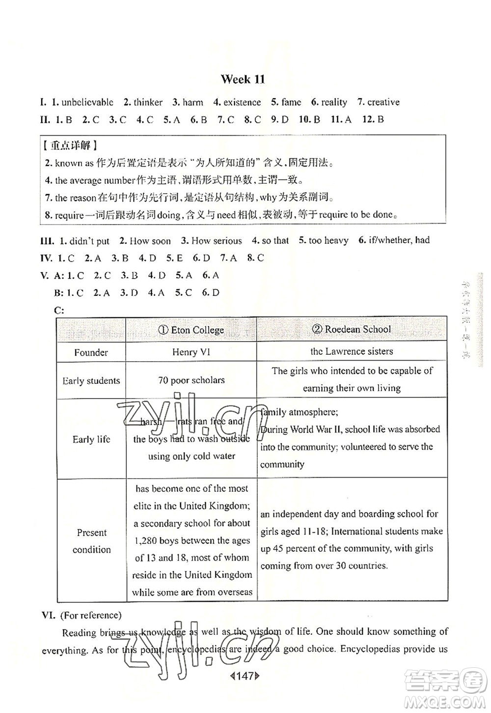 華東師范大學出版社2022一課一練八年級英語第一學期N版增強版華東師大版上海專用答案