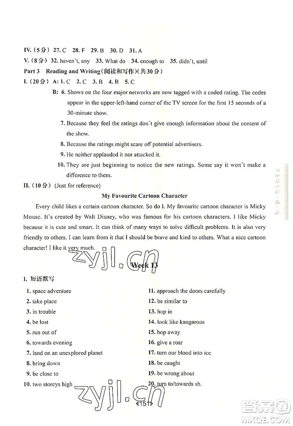 華東師范大學出版社2022一課一練八年級英語第一學期N版增強版華東師大版上海專用答案