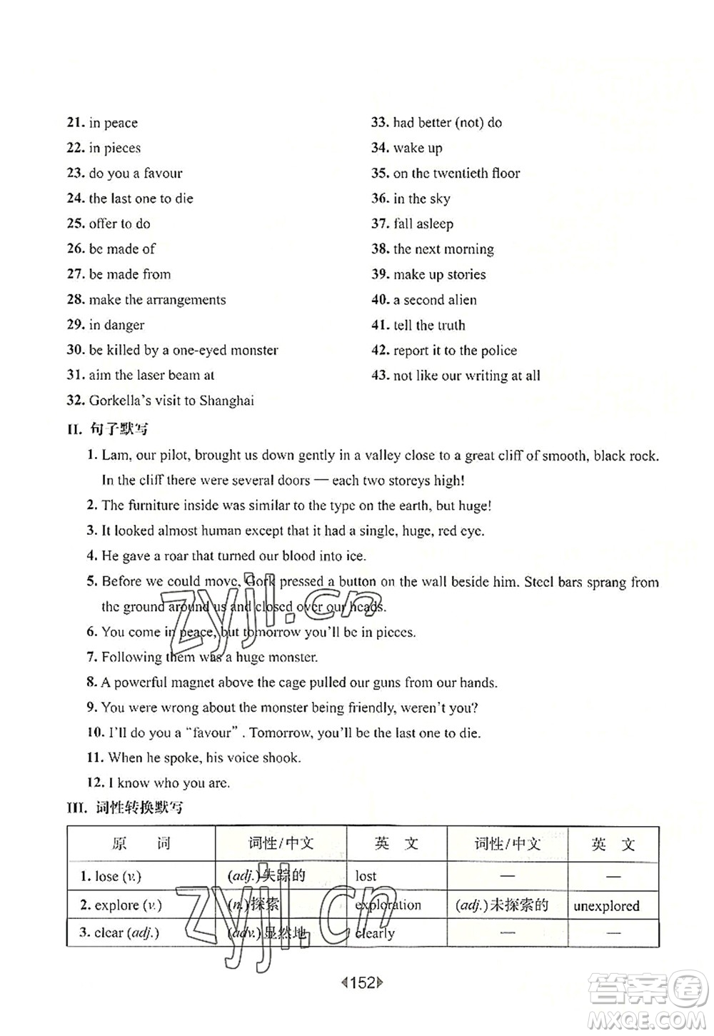 華東師范大學出版社2022一課一練八年級英語第一學期N版增強版華東師大版上海專用答案