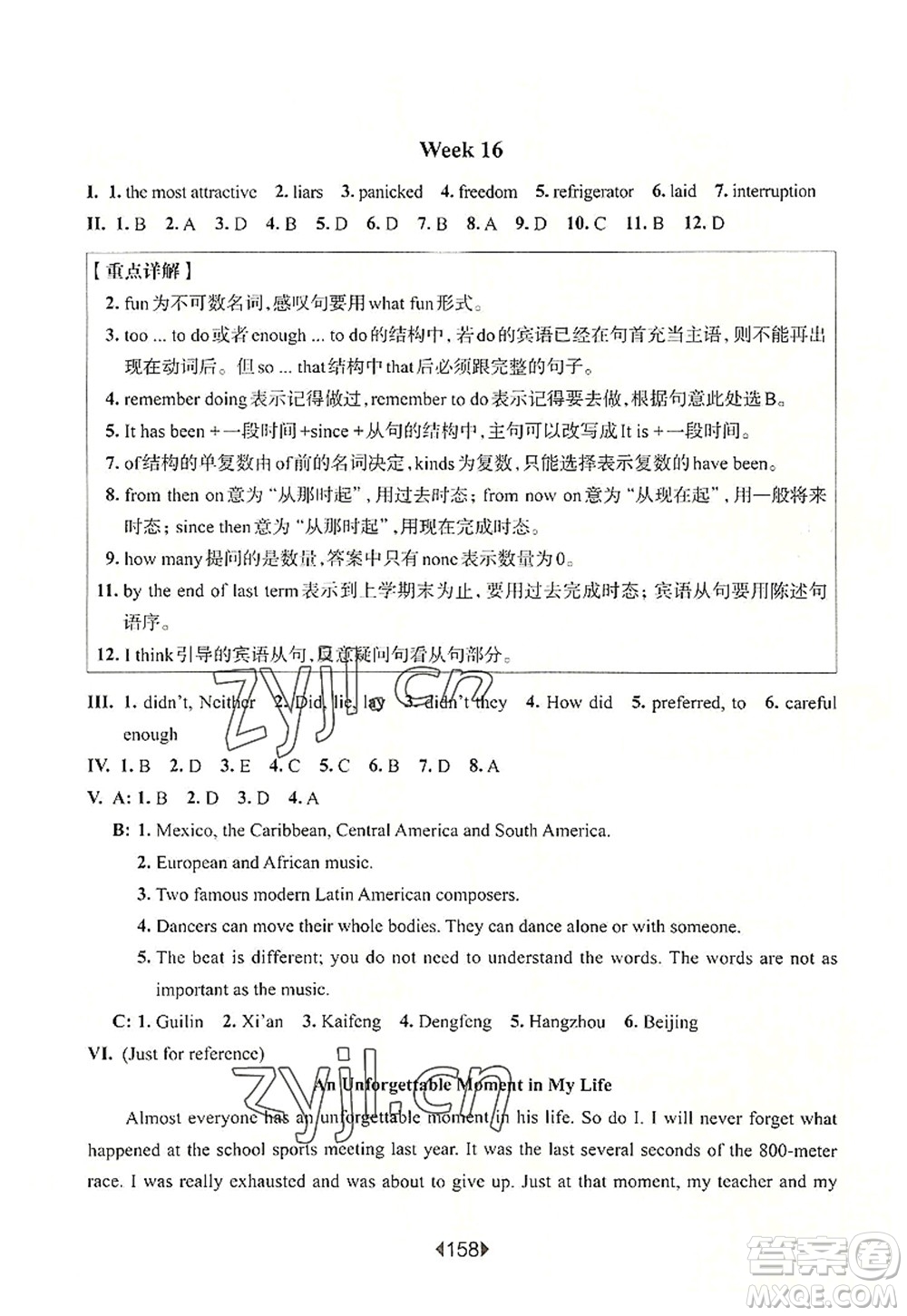 華東師范大學出版社2022一課一練八年級英語第一學期N版增強版華東師大版上海專用答案