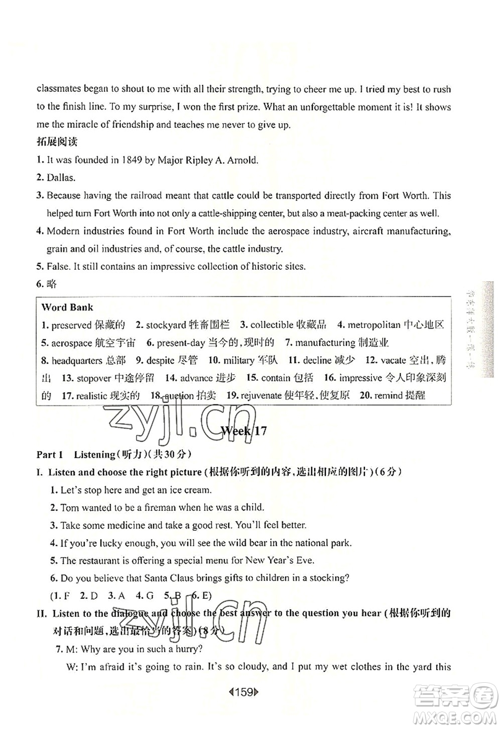 華東師范大學出版社2022一課一練八年級英語第一學期N版增強版華東師大版上海專用答案