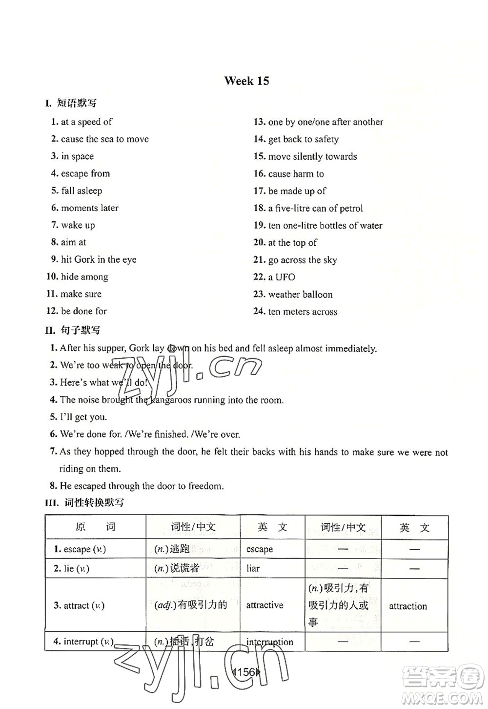 華東師范大學出版社2022一課一練八年級英語第一學期N版增強版華東師大版上海專用答案