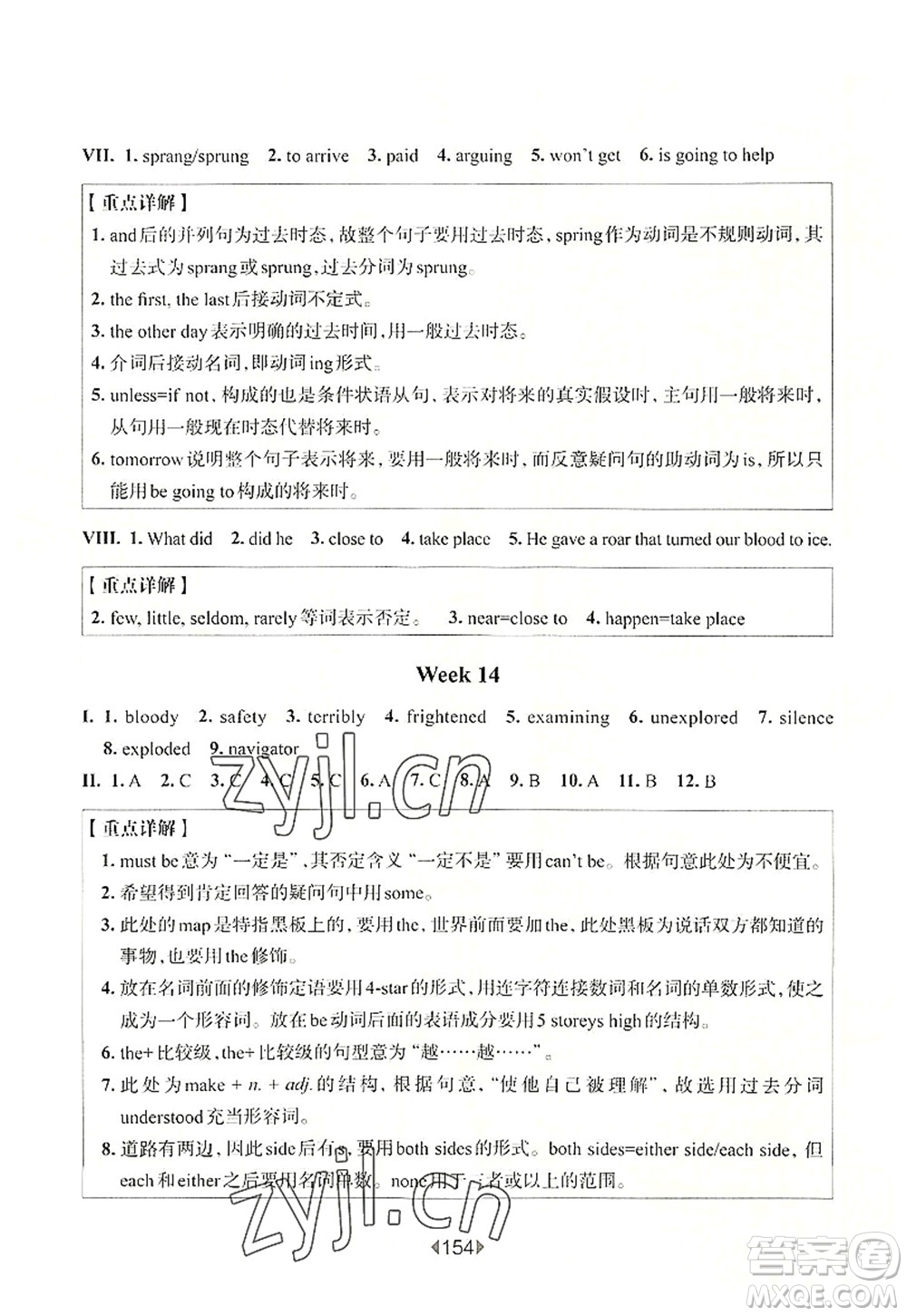 華東師范大學出版社2022一課一練八年級英語第一學期N版增強版華東師大版上海專用答案